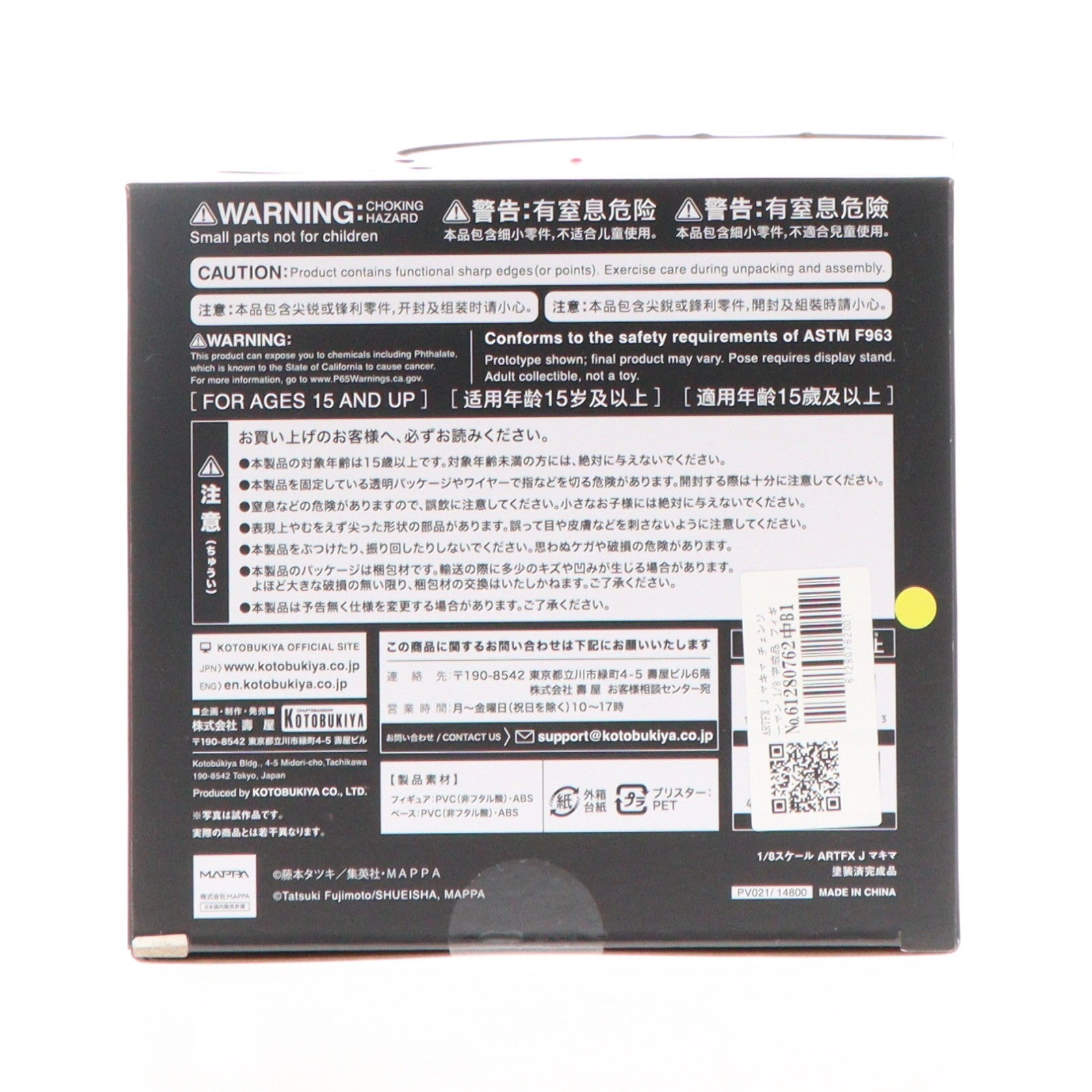 【中古即納】[FIG] ARTFX J マキマ チェンソーマン 1/8 完成品 フィギュア(PV021) コトブキヤ(20230802)