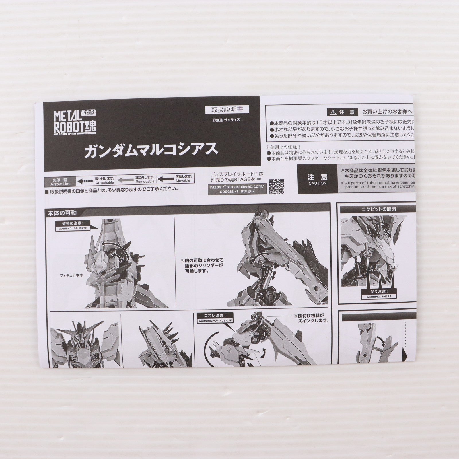【中古即納】[FIG] 魂ウェブ商店限定 METAL ROBOT魂(SIDE MS) ガンダムマルコシアス 機動戦士ガンダム 鉄血のオルフェンズ 完成品 可動フィギュア バンダイスピリッツ(20260518)