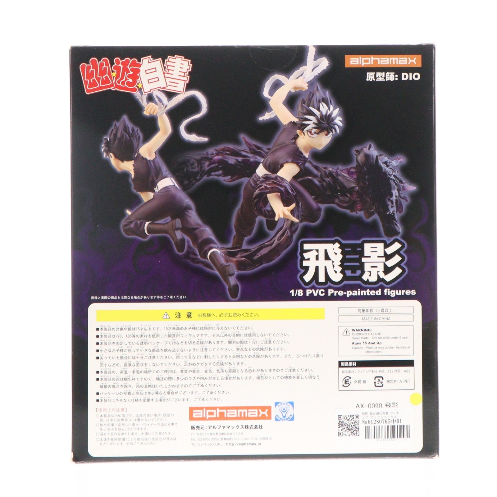 【中古即納】[FIG] 飛影(ひえい) 幽☆遊☆白書 1/8 完成品 フィギュア アルファマックス(20150605)