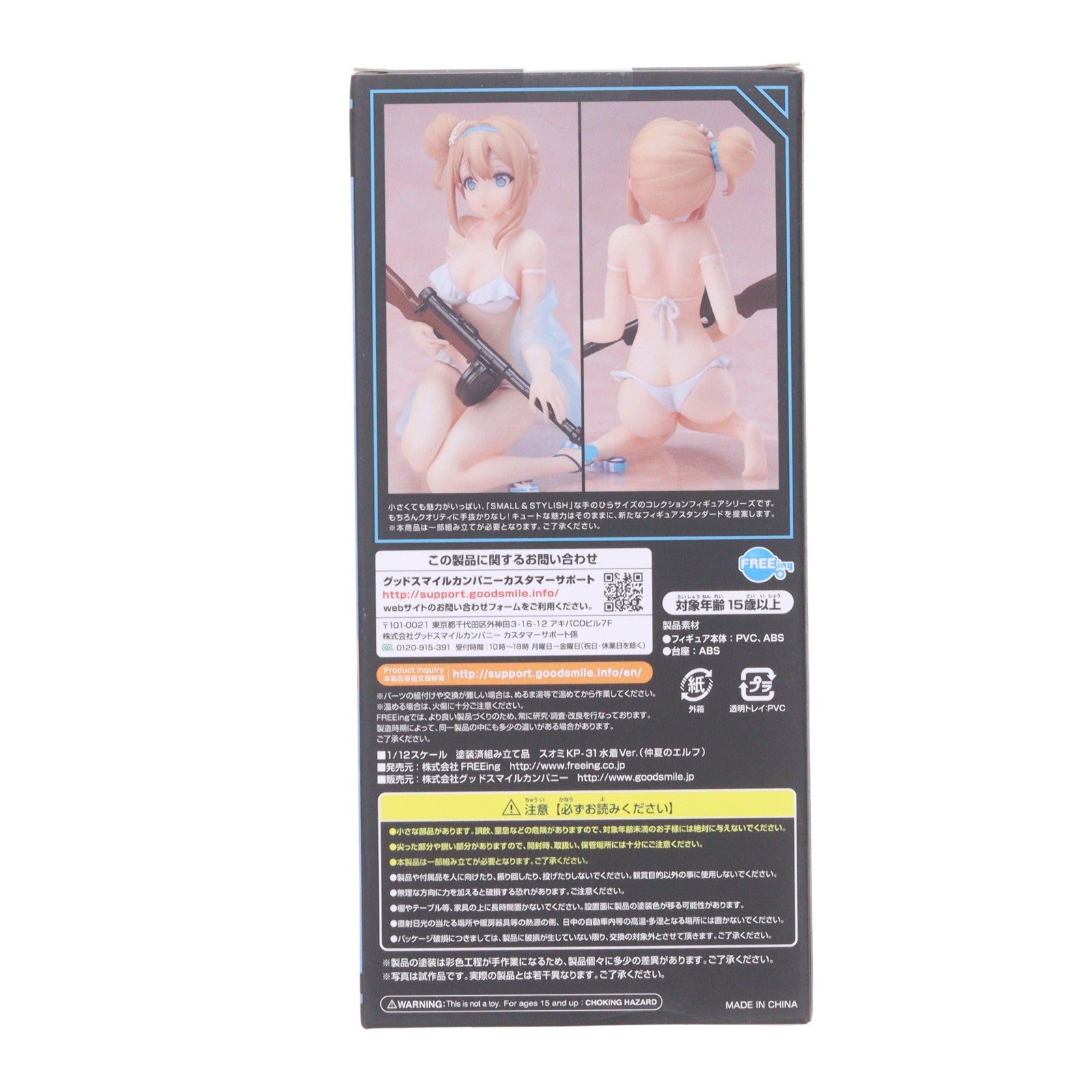 【中古即納】[FIG] S-style スオミ KP-31 水着Ver.(仲夏のエルフ) ドールズフロントライン 1/12 組立品 フィギュア FREEing(フリーイング)(20190915)