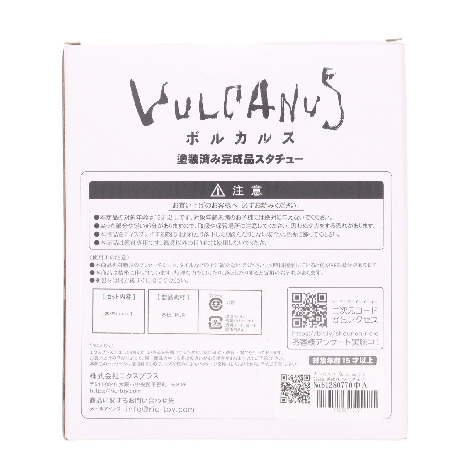 【中古即納】[FIG] ボルカルス Kaiju on the Earth 完成品 フィギュア エクスプラス(20240908)
