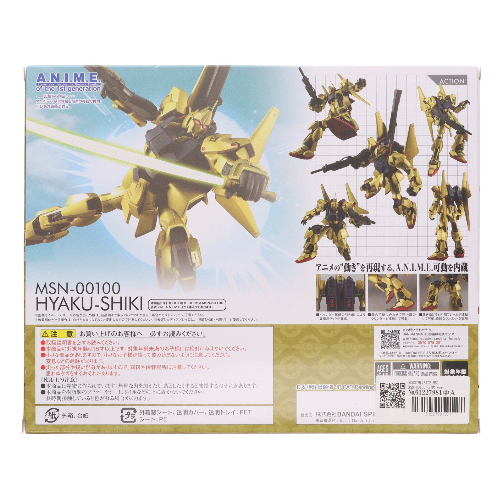 【中古即納】[FIG] ROBOT魂(SIDE MS) MSN-00100 百式 ver. A.N.I.M.E. 機動戦士Zガンダム 完成品 可動フィギュア バンダイスピリッツ(20250830)