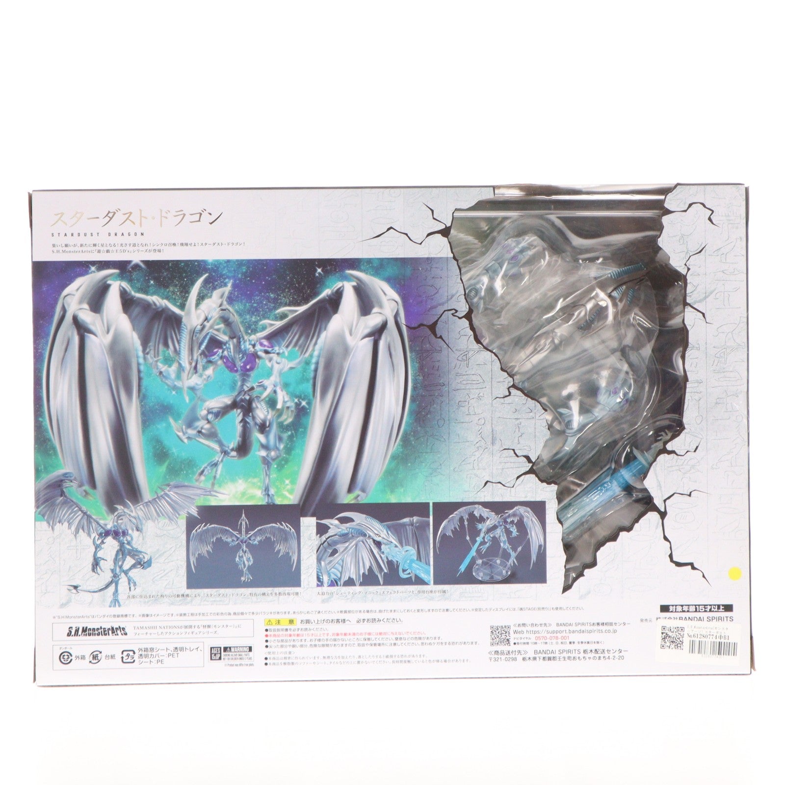 【中古即納】[FIG] S.H.MonsterArts(モンスターアーツ) スターダスト・ドラゴン 遊☆戯☆王5D's 完成品 可動フィギュア バンダイスピリッツ(20250726)