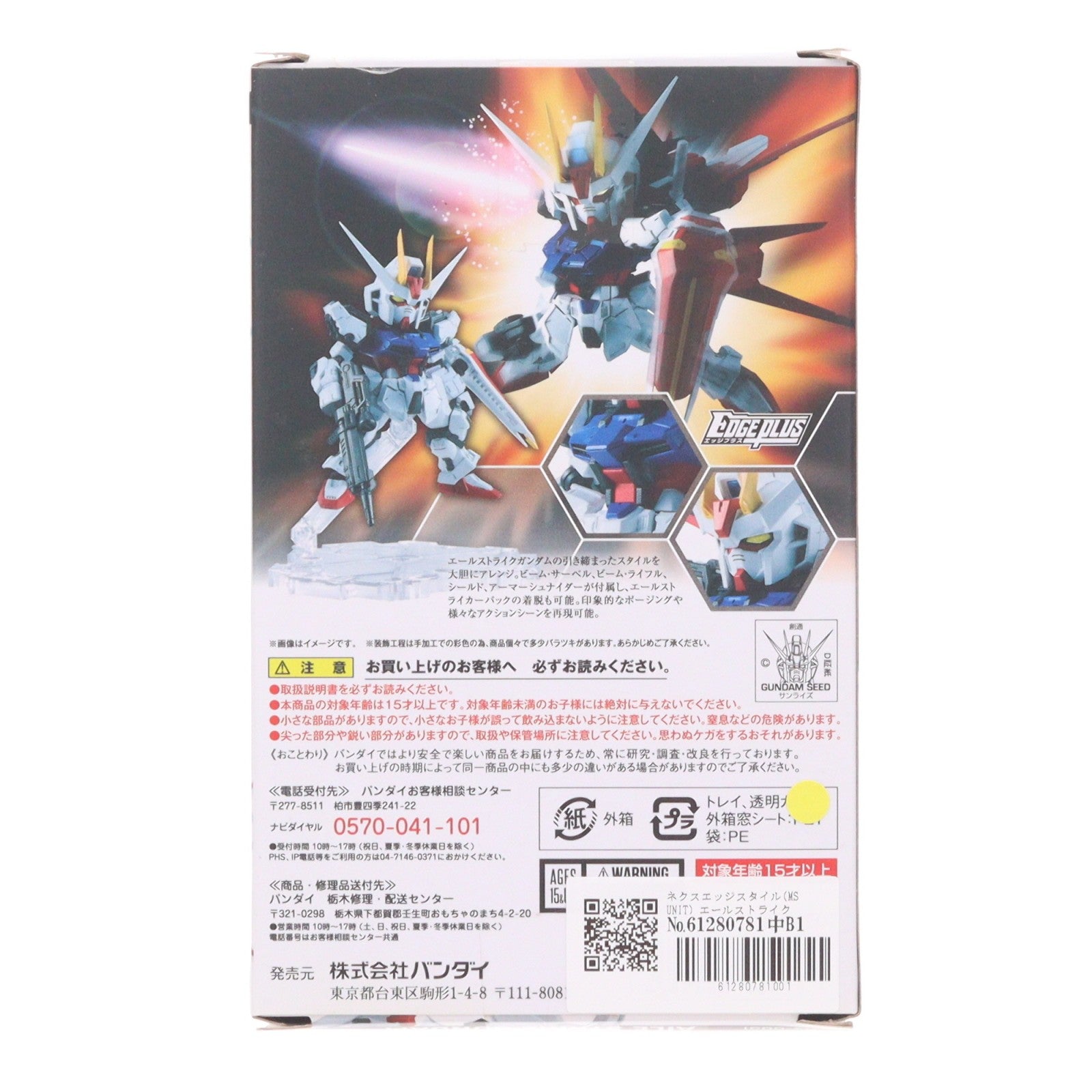 【中古即納】[FIG] ネクスエッジスタイル(MS UNIT) エールストライクガンダム 機動戦士ガンダムSEED(シード) 完成品 可動フィギュア バンダイ(20171028)