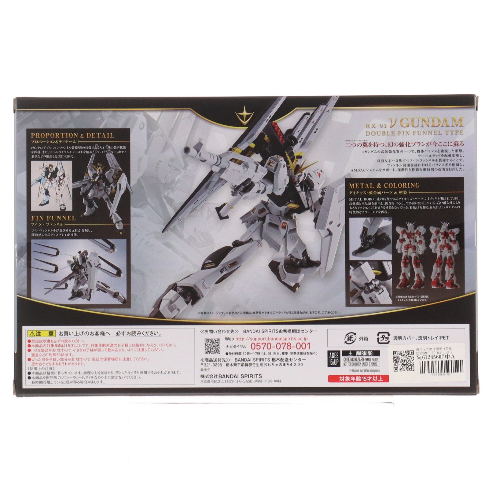 【中古即納】[FIG] 魂ウェブ商店限定 METAL ROBOT魂(SIDE MS) νガンダム(ダブル・フィン・ファンネル装備型) 機動戦士ガンダム 逆襲のシャア 完成品 可動フィギュア バンダイスピリッツ(20230518)