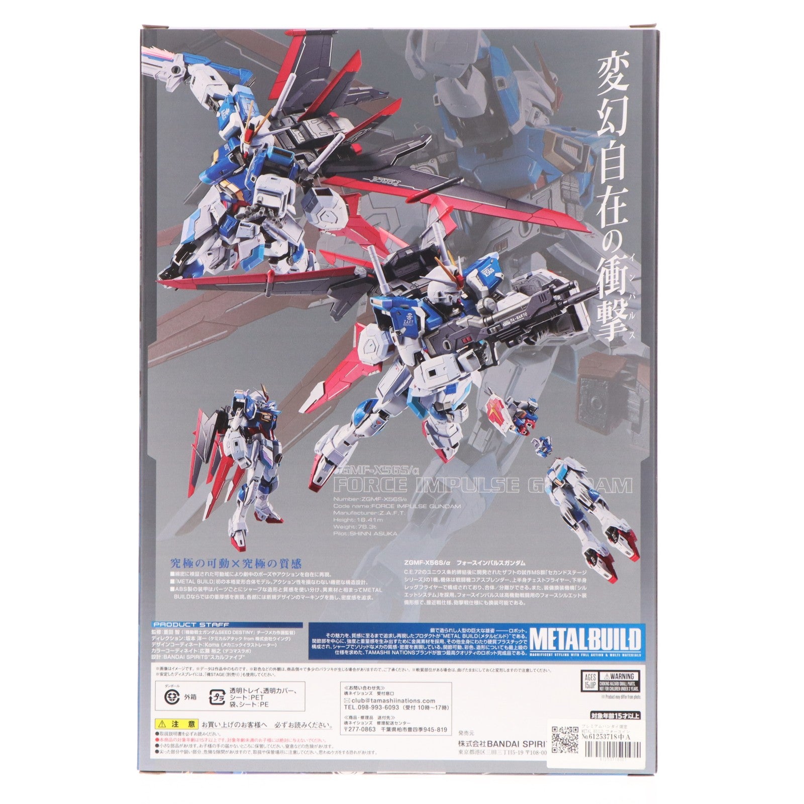 【中古即納】[FIG] プレミアムバンダイ限定 METAL BUILD フォースインパルスガンダム 機動戦士ガンダムSEED DESTINY(シード デスティニー) 完成品 可動フィギュア バンダイスピリッツ(20260301)