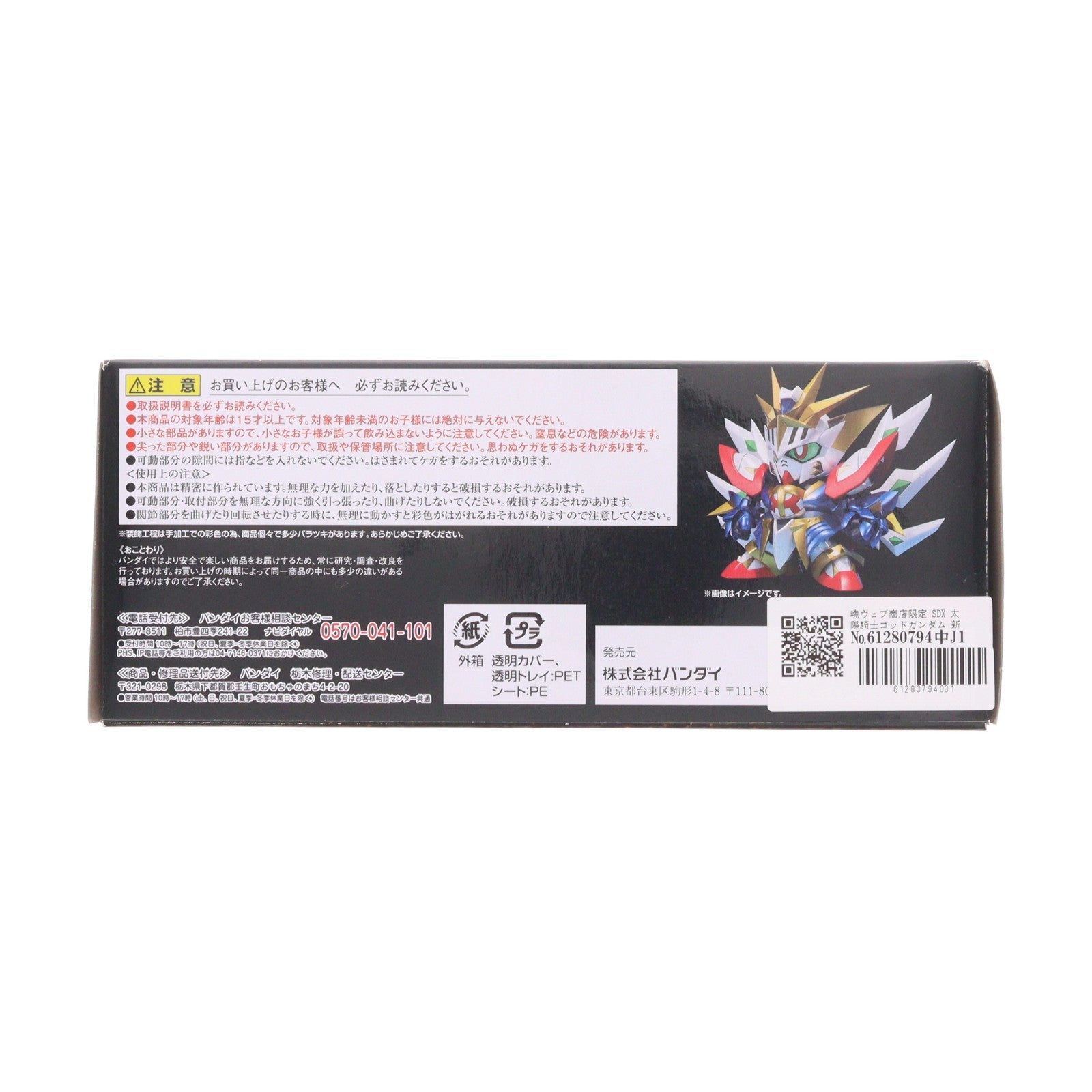 【中古即納】[FIG] 魂ウェブ商店限定 SDX 太陽騎士ゴッドガンダム 新SDガンダム外伝 黄金神話 完成品 可動フィギュア バンダイ(20171031)
