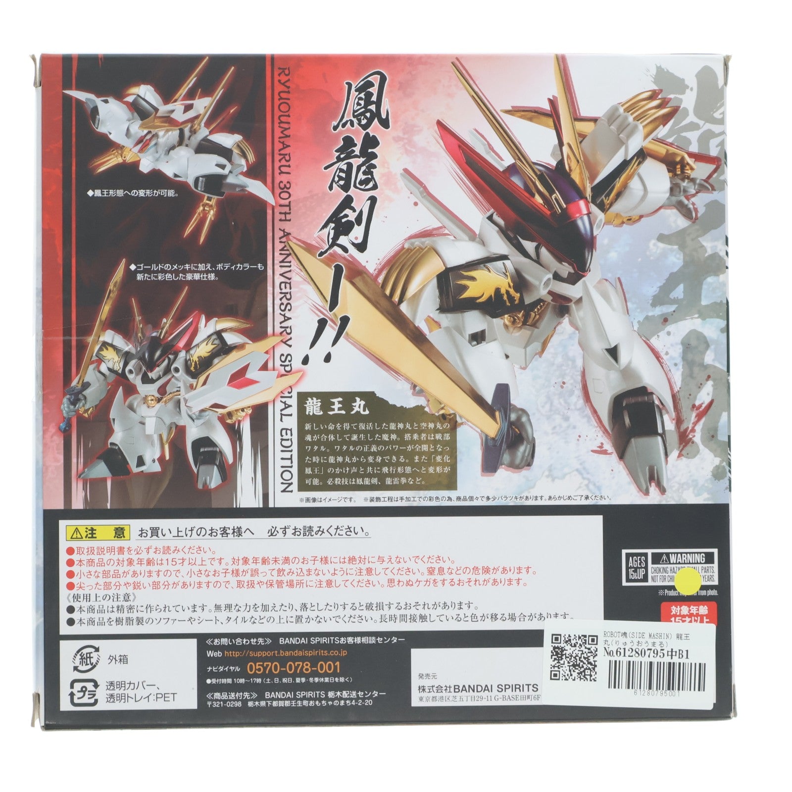 【中古即納】[FIG] ROBOT魂(SIDE MASHIN) 龍王丸(りゅうおうまる) 30周年特別記念版 魔神英雄伝ワタル 完成品 可動フィギュア バンダイスピリッツ(20181123)