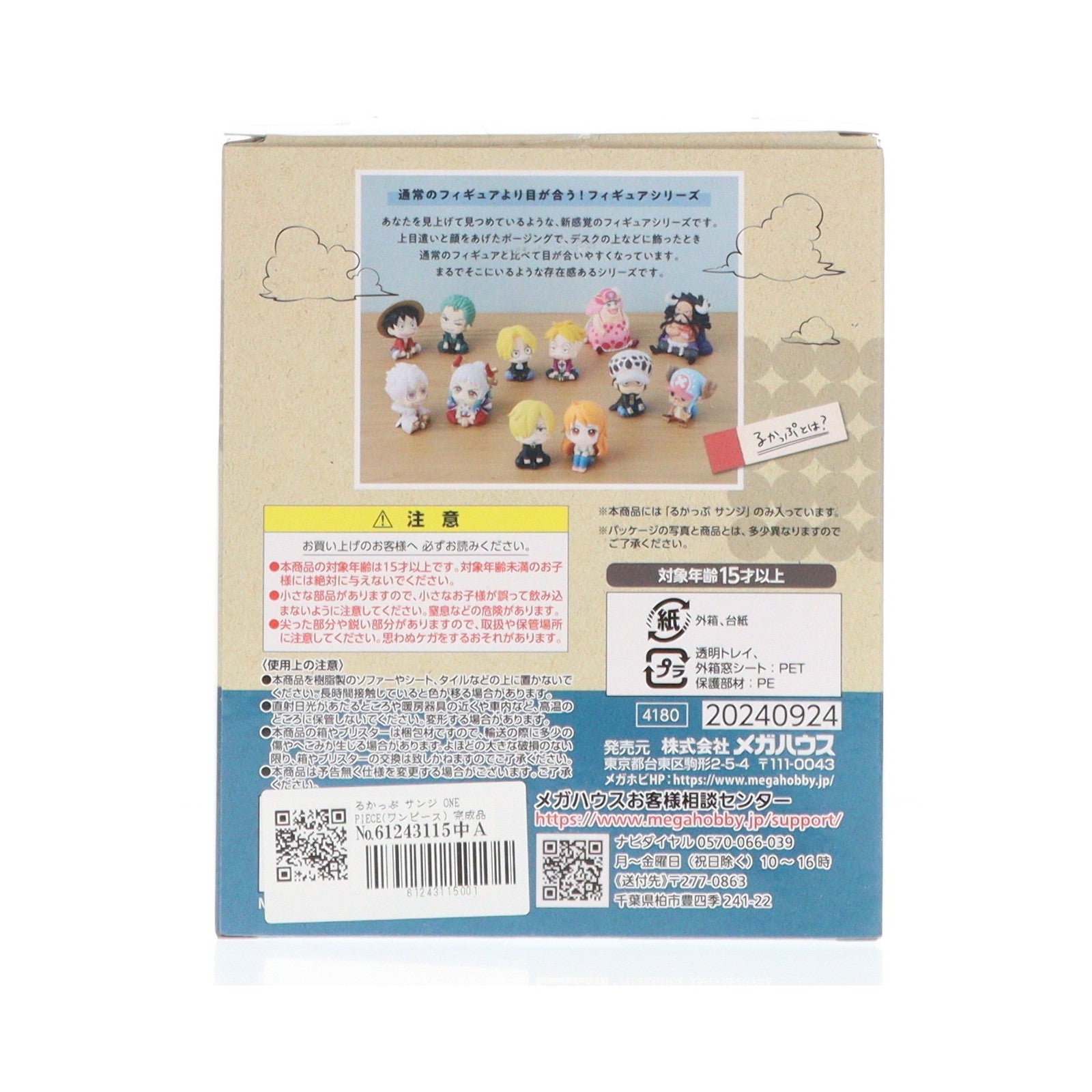 【中古即納】[FIG] るかっぷ サンジ ONE PIECE(ワンピース) 完成品 フィギュア メガハウス(20241031)