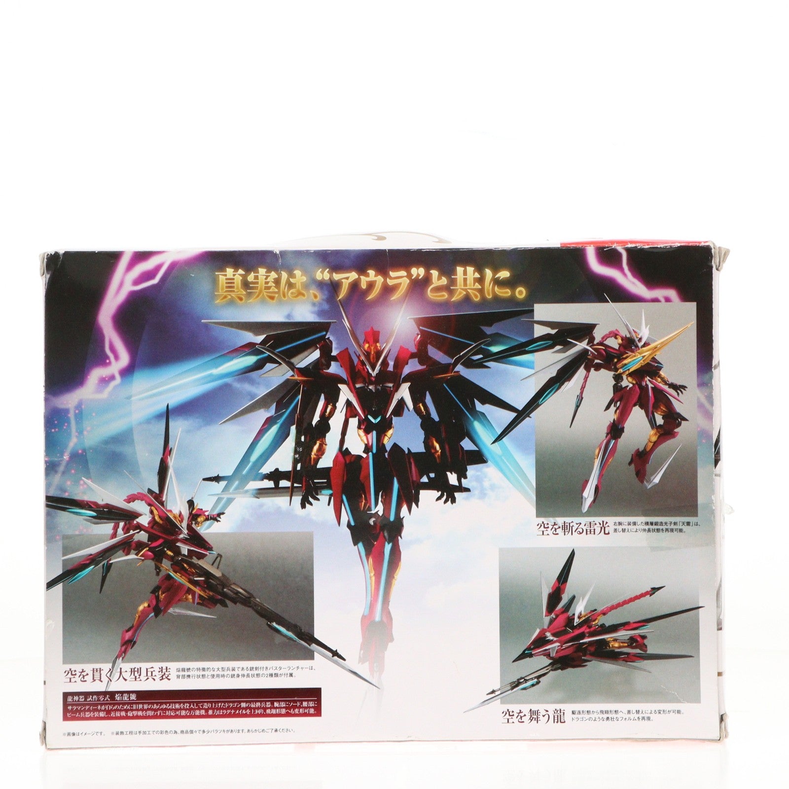 【中古即納】[FIG] ROBOT魂(SIDE RSK) 焔龍號(えんりゅうごう) クロスアンジュ 天使と竜の輪舞 完成品 可動フィギュア バンダイ(20151114)