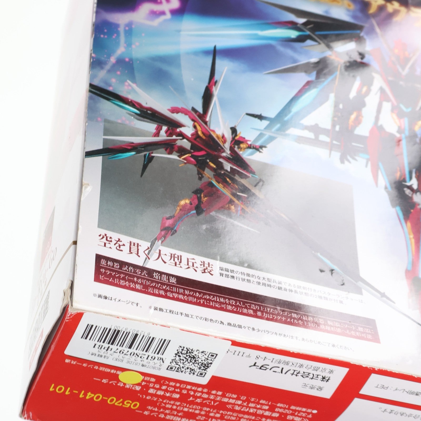 【中古即納】[FIG] ROBOT魂(SIDE RSK) 焔龍號(えんりゅうごう) クロスアンジュ 天使と竜の輪舞 完成品 可動フィギュア バンダイ(20151114)