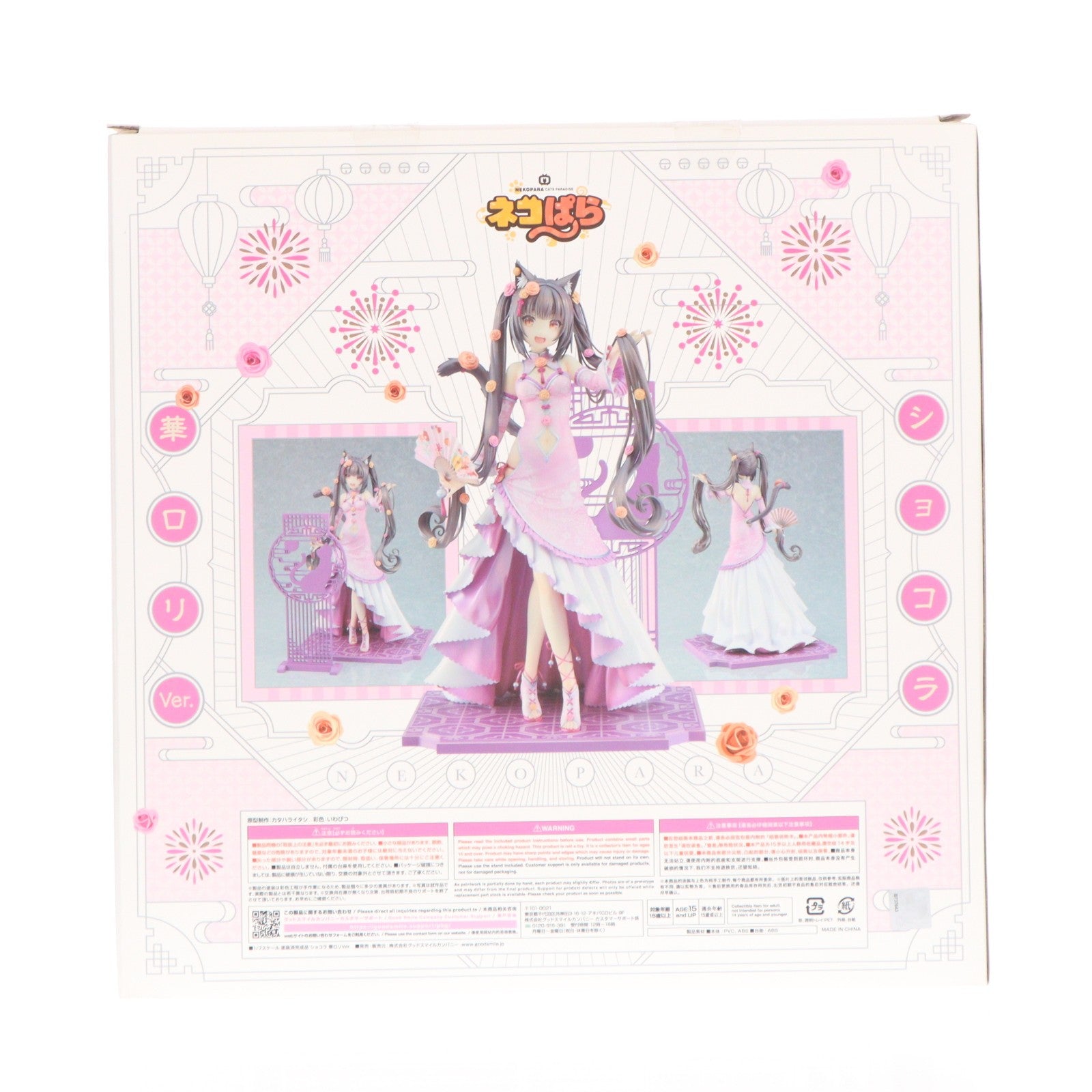 【中古即納】[FIG] ショコラ 華ロリVer. ネコぱら 1/7 完成品 フィギュア グッドスマイルカンパニー(20221019)