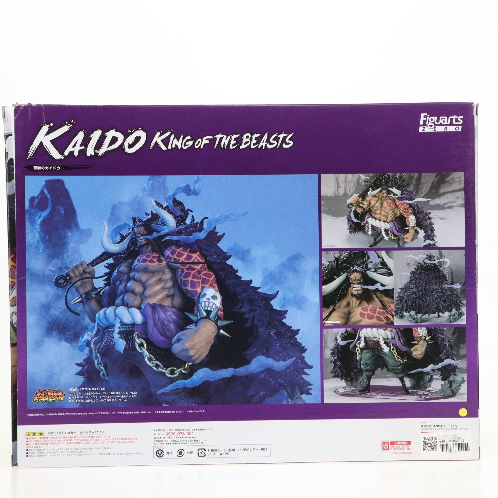 【中古即納】[FIG] フィギュアーツZERO [EXTRA BATTLE]百獣のカイドウ ONE PIECE(ワンピース) 完成品 フィギュア バンダイスピリッツ(20211030)