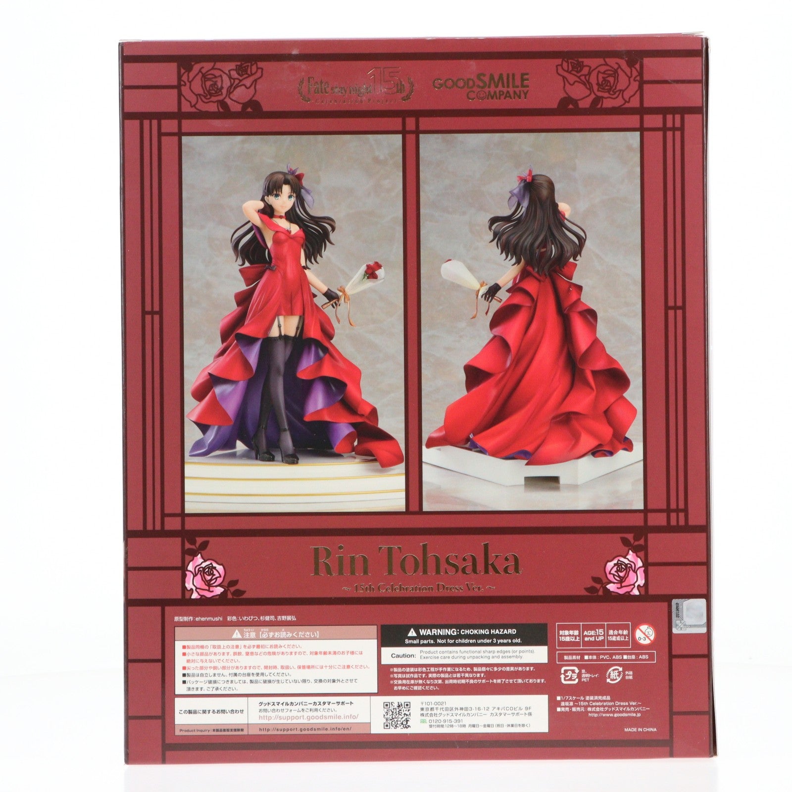 【中古即納】[FIG] 遠坂凛(とおさかりん) ～15th Celebration Dress Ver.～ 「Fate/stay night」 ～15th Celebration Project～(フェイト/ステイナイト 15th セレブレーションプロジェクト) 1/7 完成品 フィギュア グッドスマイルカンパニー(20211202)