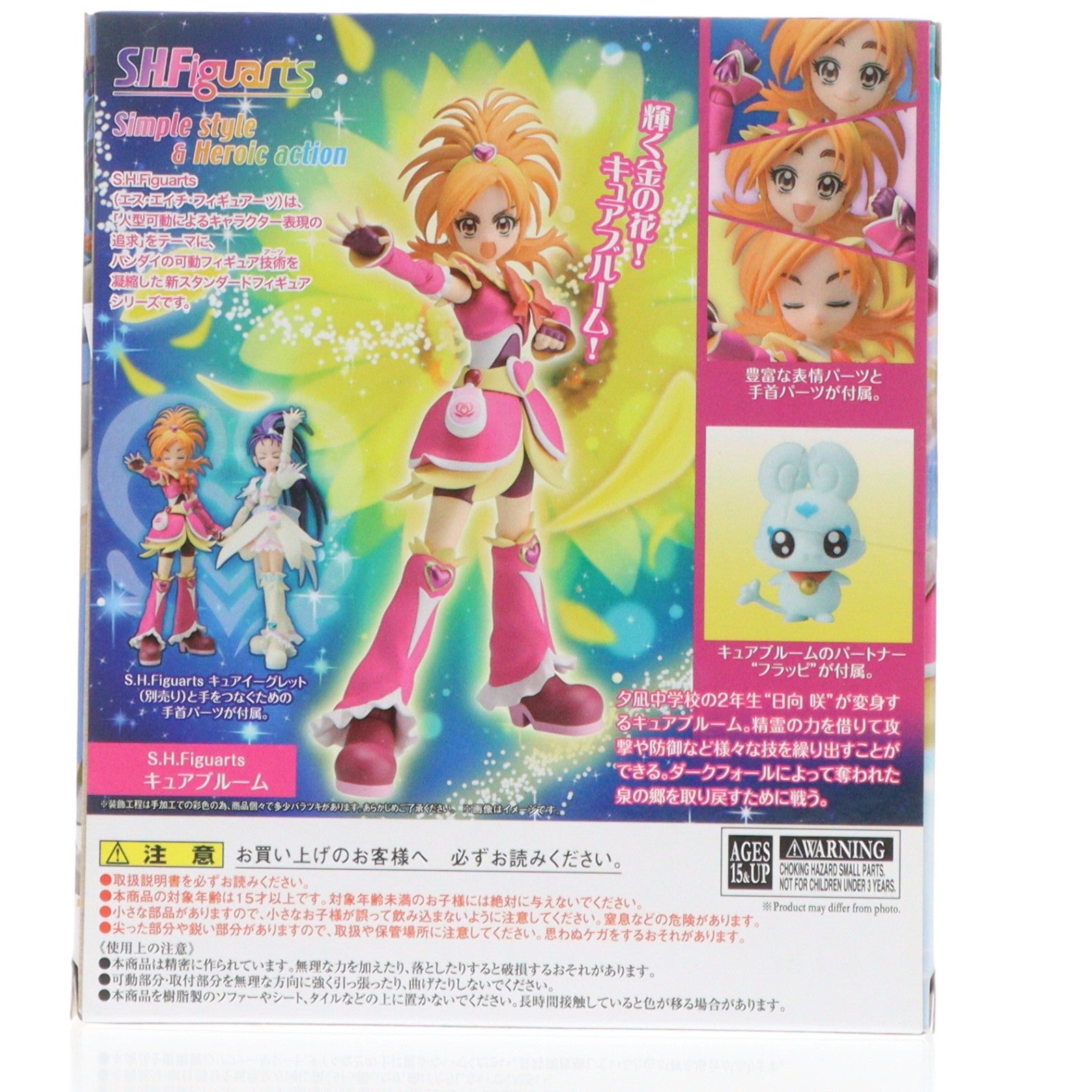 【中古即納】[FIG] 魂ウェブ商店限定 S.H.Figuarts(フィギュアーツ) キュアブルーム ふたりはプリキュア Splash Star(スプラッシュスター) 完成品 可動フィギュア バンダイ(20170825)