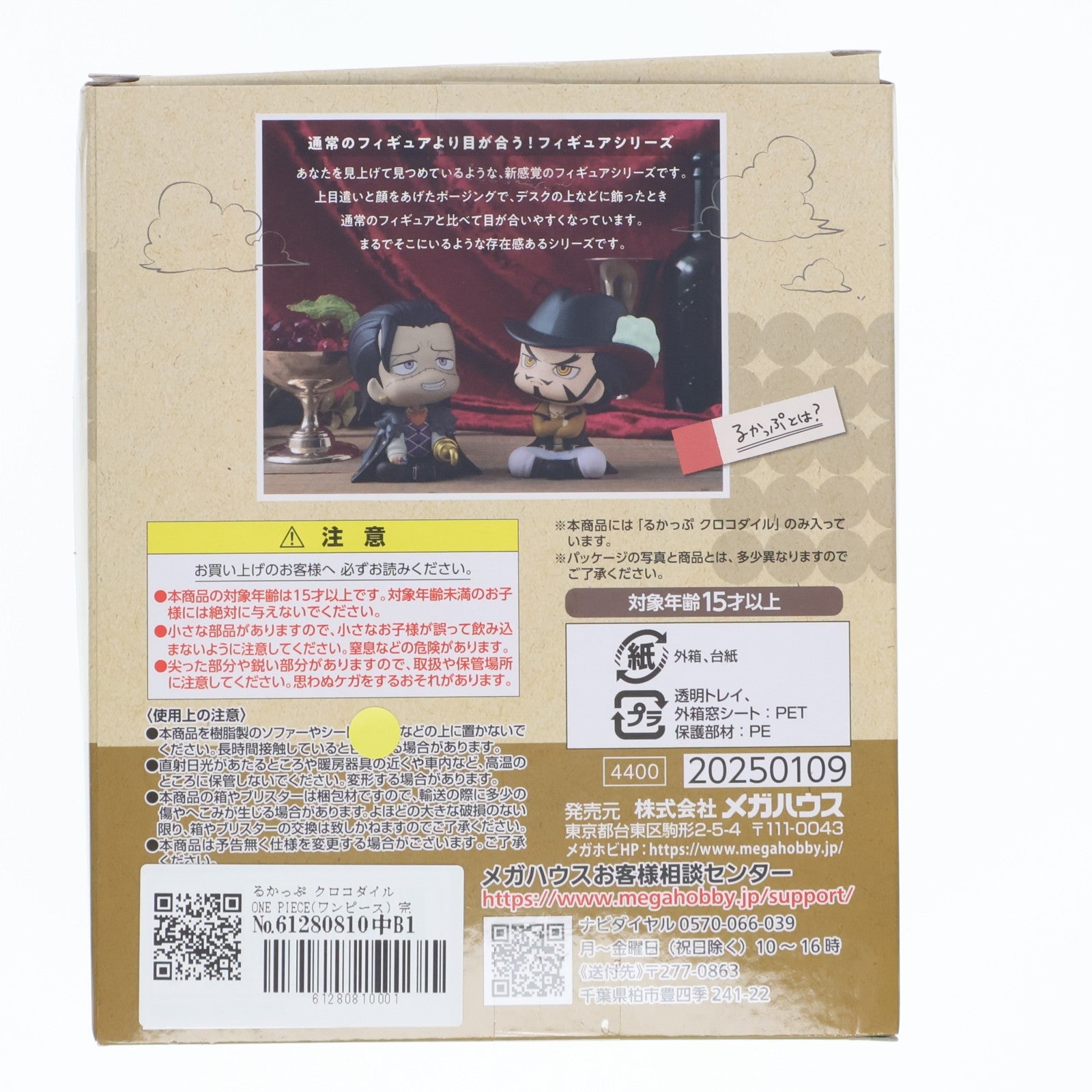 【中古即納】[FIG] るかっぷ クロコダイル ONE PIECE(ワンピース) 完成品 フィギュア メガハウス(20250322)