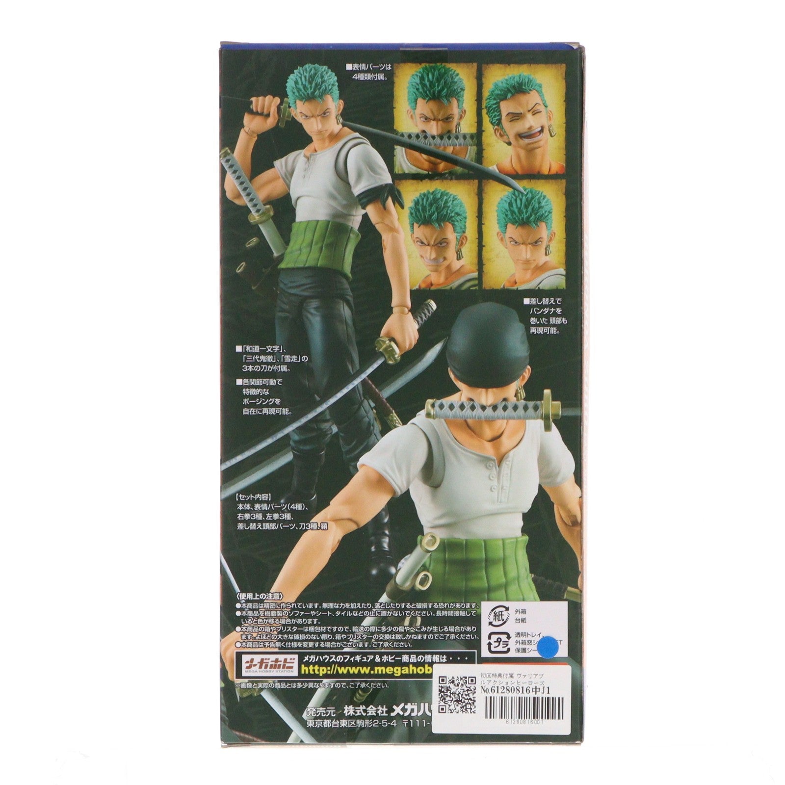 【中古即納】[FIG] 初回特典付属 ヴァリアブルアクションヒーローズ ロロノア・ゾロ PAST BLUE ONE PIECE(ワンピース) 完成品 可動フィギュア メガハウス(20170831)