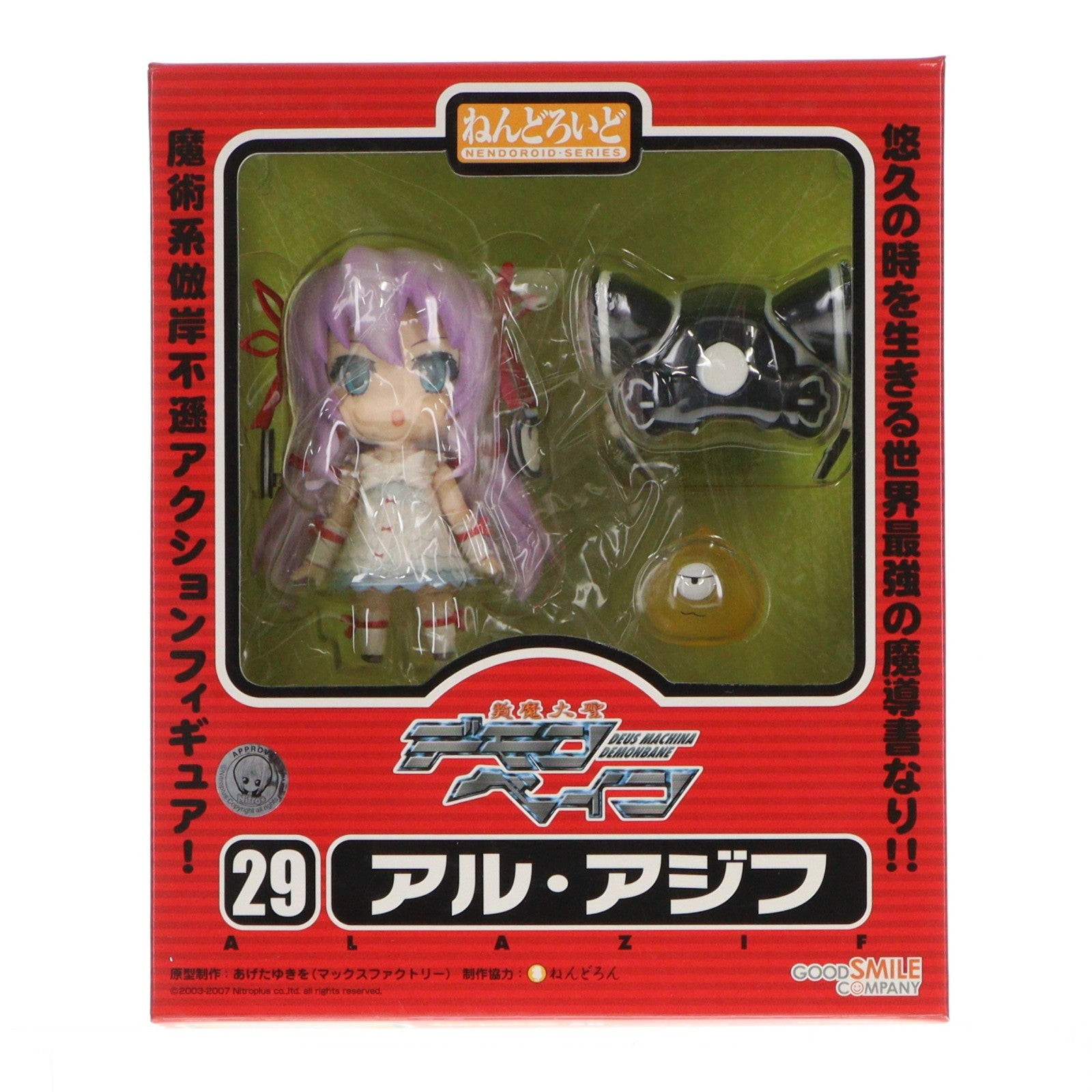 【中古即納】[FIG] ねんどろいど 029 アル・アジフ 斬魔大聖デモンベイン 完成品 可動フィギュア グッドスマイルカンパニー(20080228)