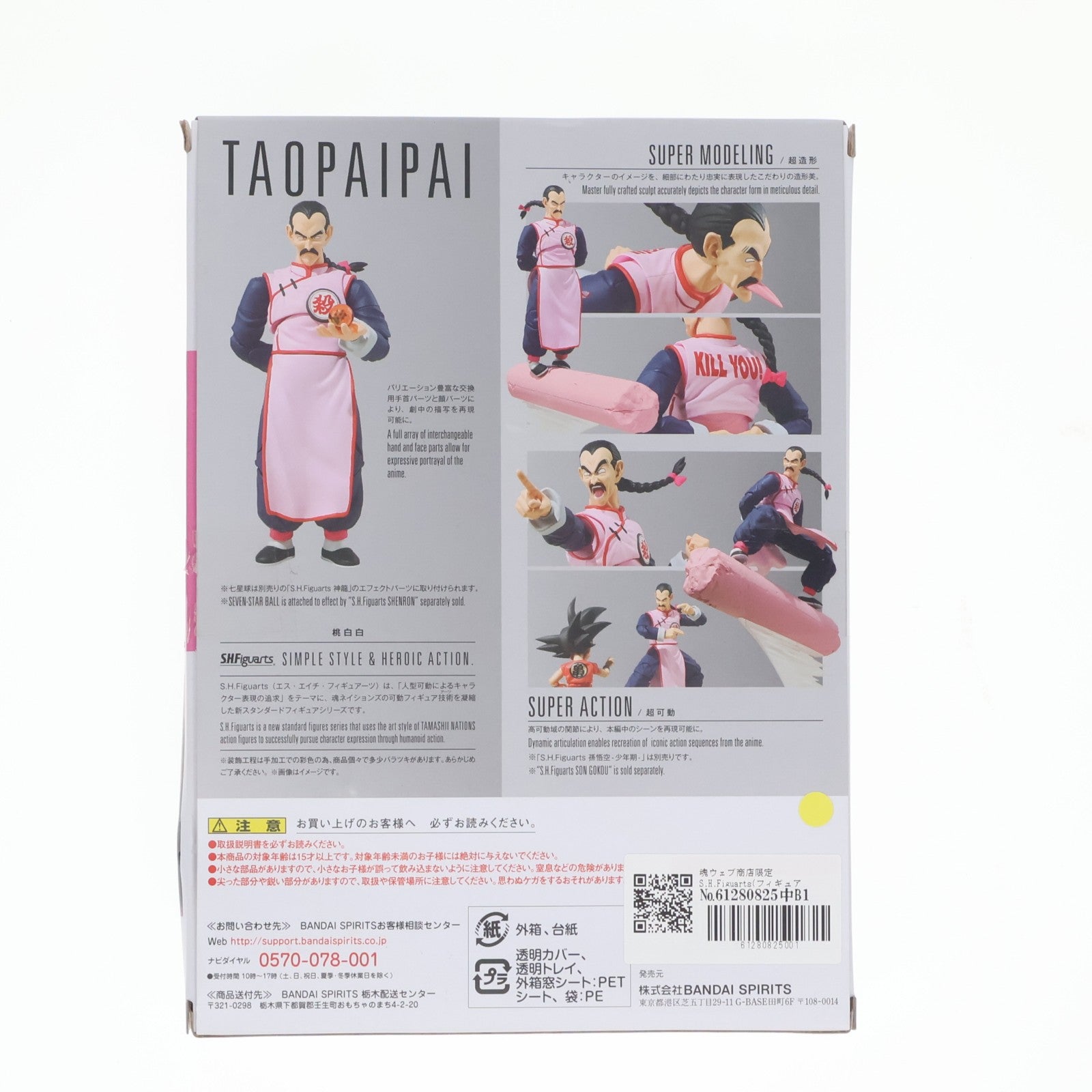 【中古即納】[FIG] 魂ウェブ商店限定 S.H.Figuarts(フィギュアーツ) 桃白白(オパイパイ) ドラゴンボール 完成品 可動フィギュア バンダイスピリッツ(20200229)