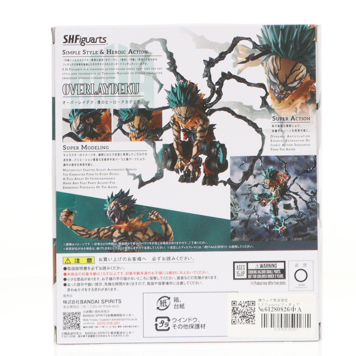 【中古即納】[FIG] 魂ウェブ商店限定 S.H.Figuarts(フィギュアーツ) オーバーレイデク 僕のヒーローアカデミア 完成品 可動フィギュア バンダイスピリッツ(20260624)