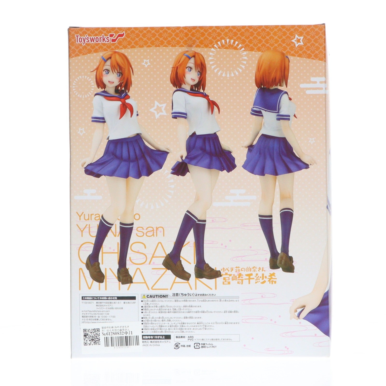 【中古即納】[FIG] 宮崎千紗希(みやざきちさき) ゆらぎ荘の幽奈さん 1/7 完成品 フィギュア キャラアニ/トイズワークス(20181201)