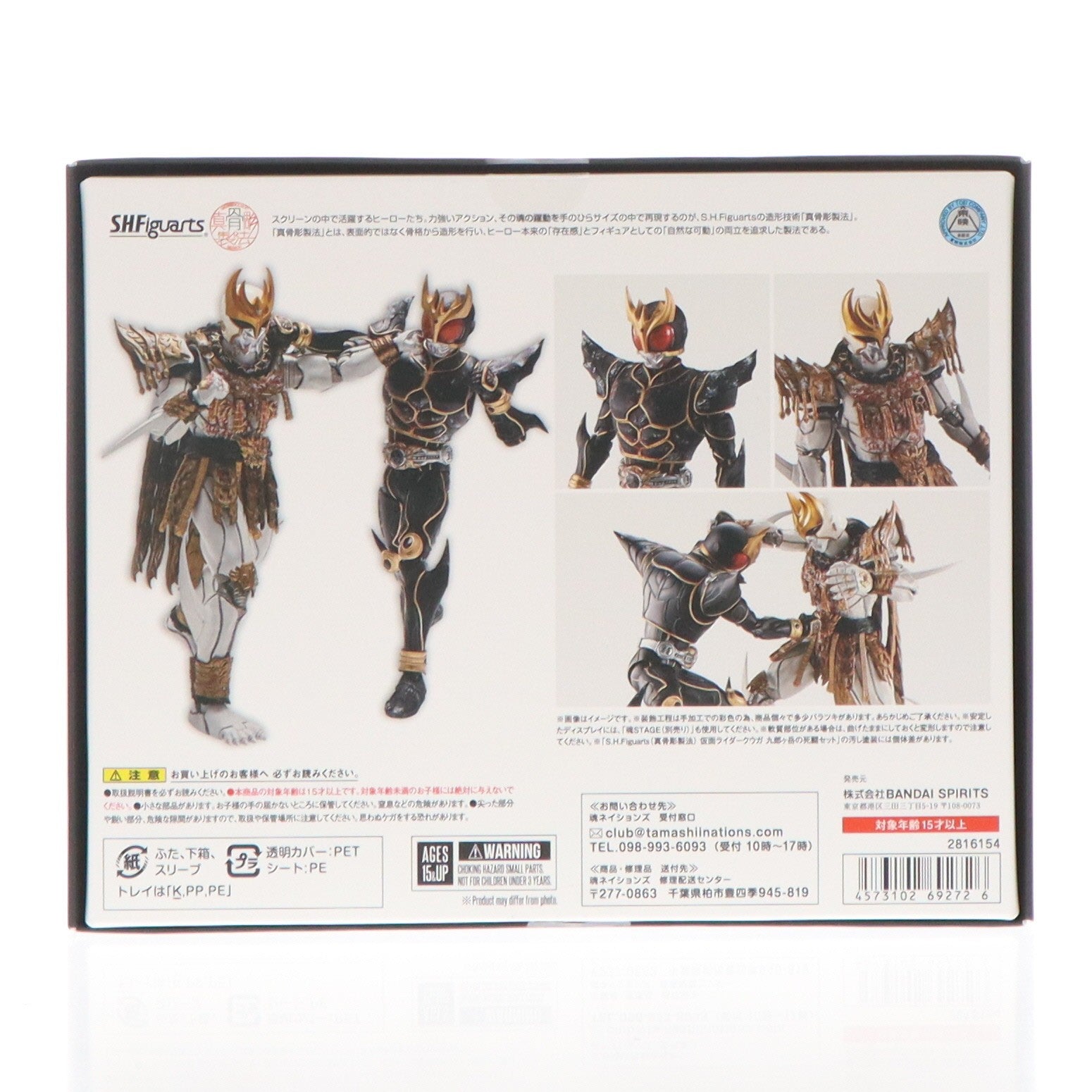 【中古即納】[FIG] 魂ウェブ商店限定 S.H.Figuarts(フィギュアーツ) 真骨彫製法 仮面ライダークウガ 九郎ヶ岳の死闘セット 完成品 可動フィギュア バンダイスピリッツ(20260316)