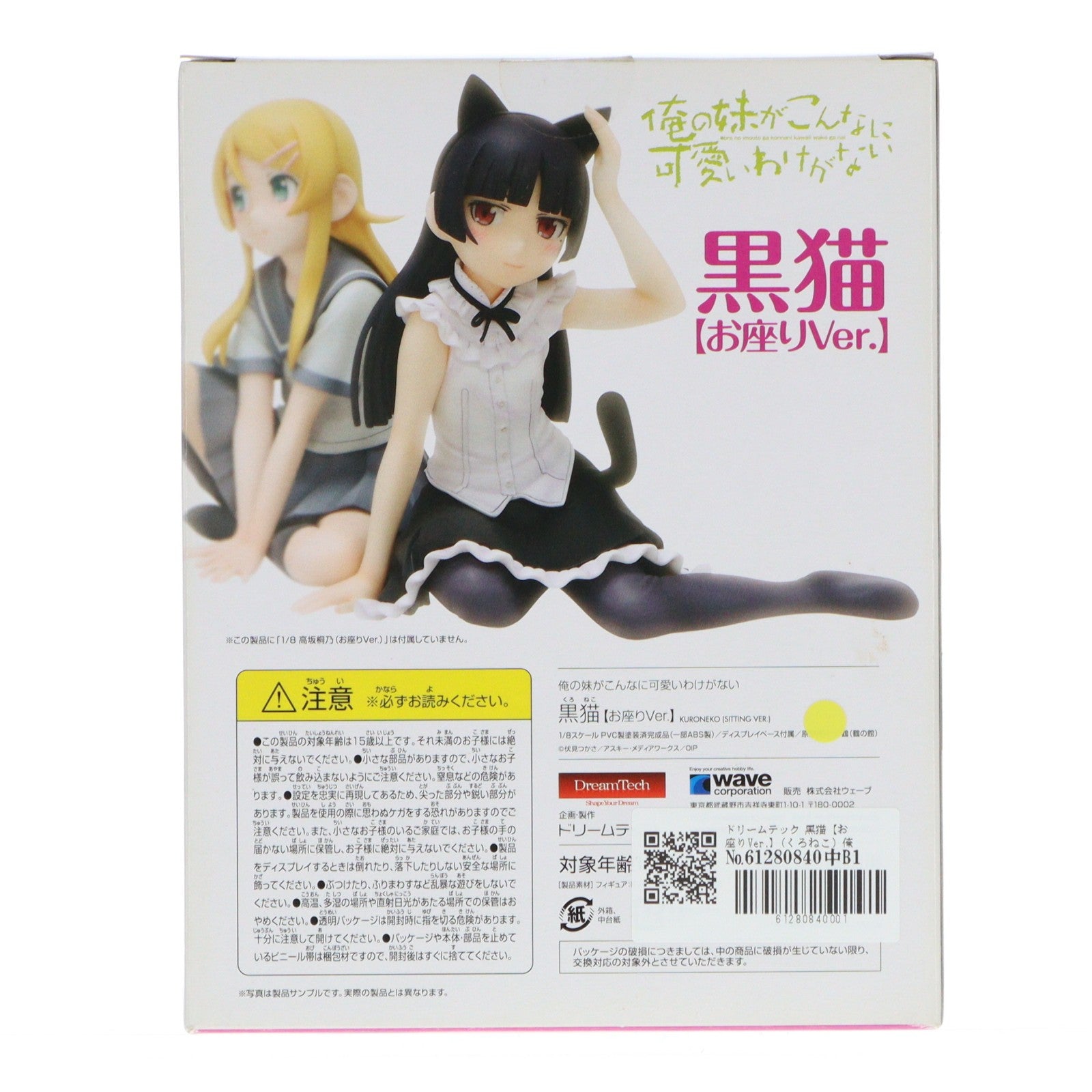 【中古即納】[FIG] ドリームテック 黒猫【お座りVer.】(くろねこ) 俺の妹がこんなに可愛いわけがない 1/8 完成品 フィギュア(DT-78) ウェーブ(WAVE)(20120518)