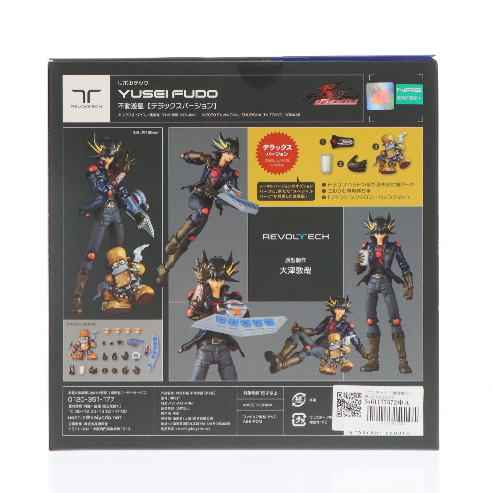 【中古即納】[FIG] 海洋堂直営店限定 リボルテック 不動遊星(DX版)(ふどうゆうせい) 遊☆戯☆王5D's 完成品 可動フィギュア(NR037) 海洋堂(20241011)