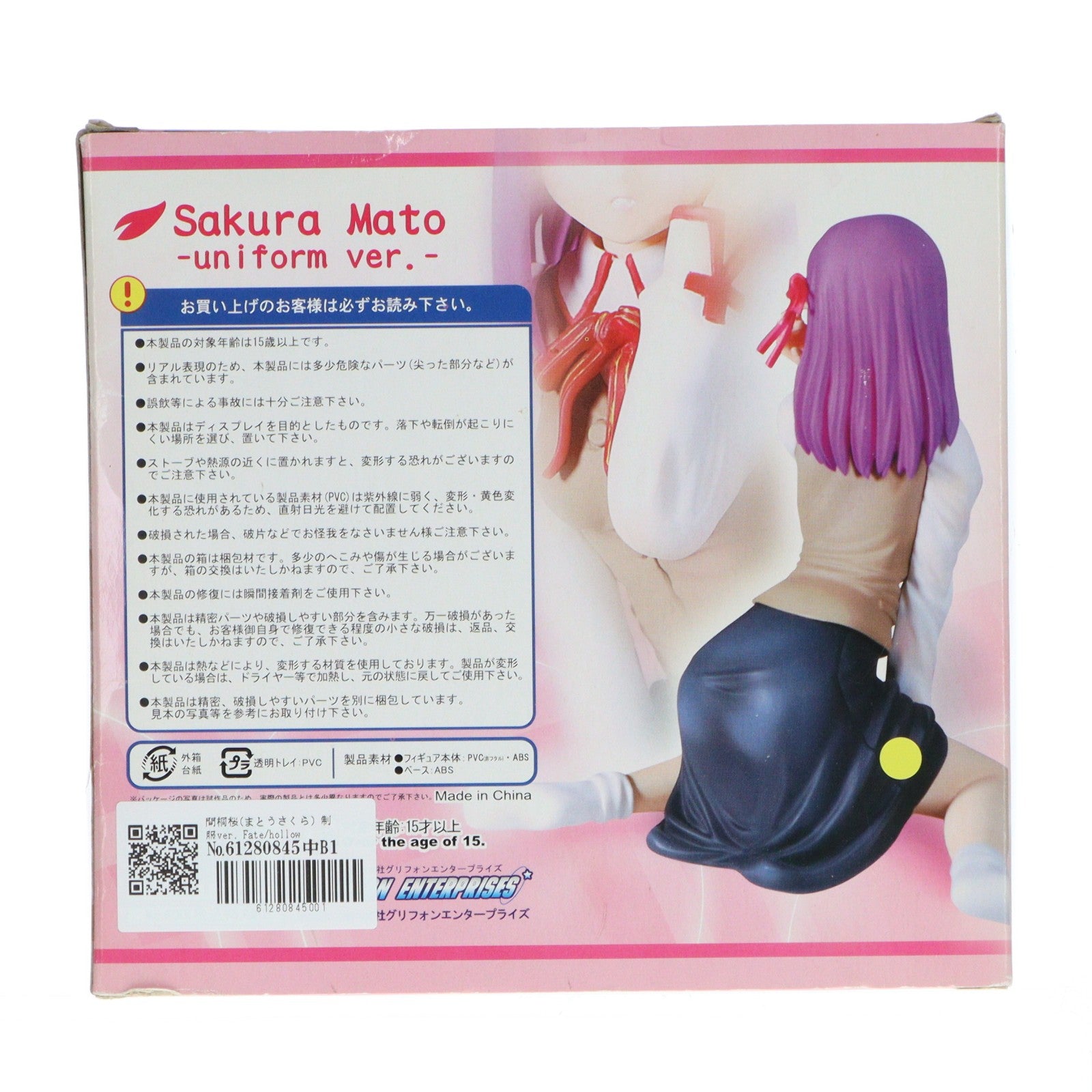 【中古即納】[FIG] 間桐桜(まとうさくら) 制服ver. Fate/hollow ataraxia(フェイト/ホロウ アタラクシア) 1/6 完成品 フィギュア グリフォンエンタープライズ(20070210)