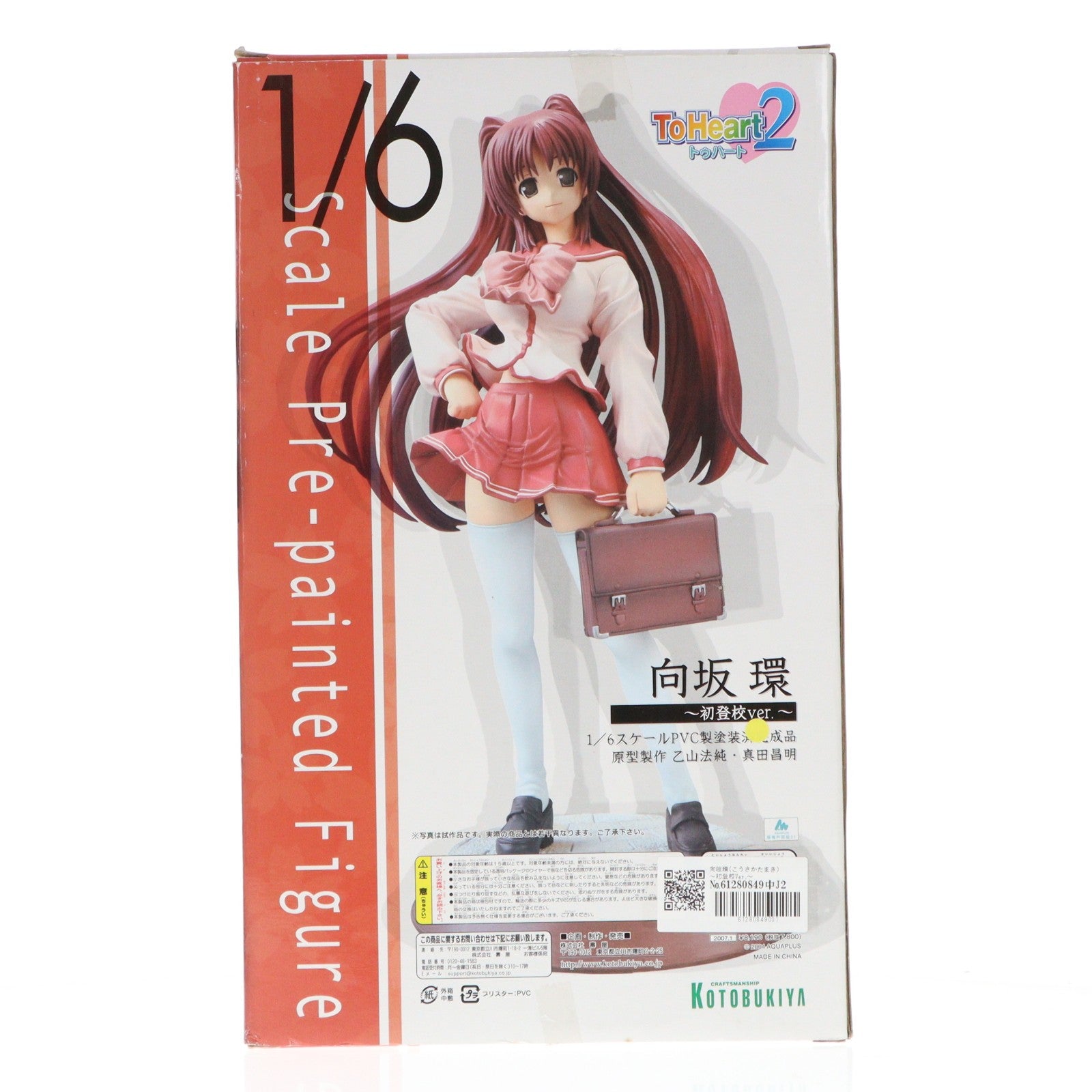 【中古即納】[FIG] 向坂環(こうさかたまき) ～初登校Ver.～ ToHeart2(トゥハート2) 1/6 完成品 フィギュア(PP-121) コトブキヤ(20070113)