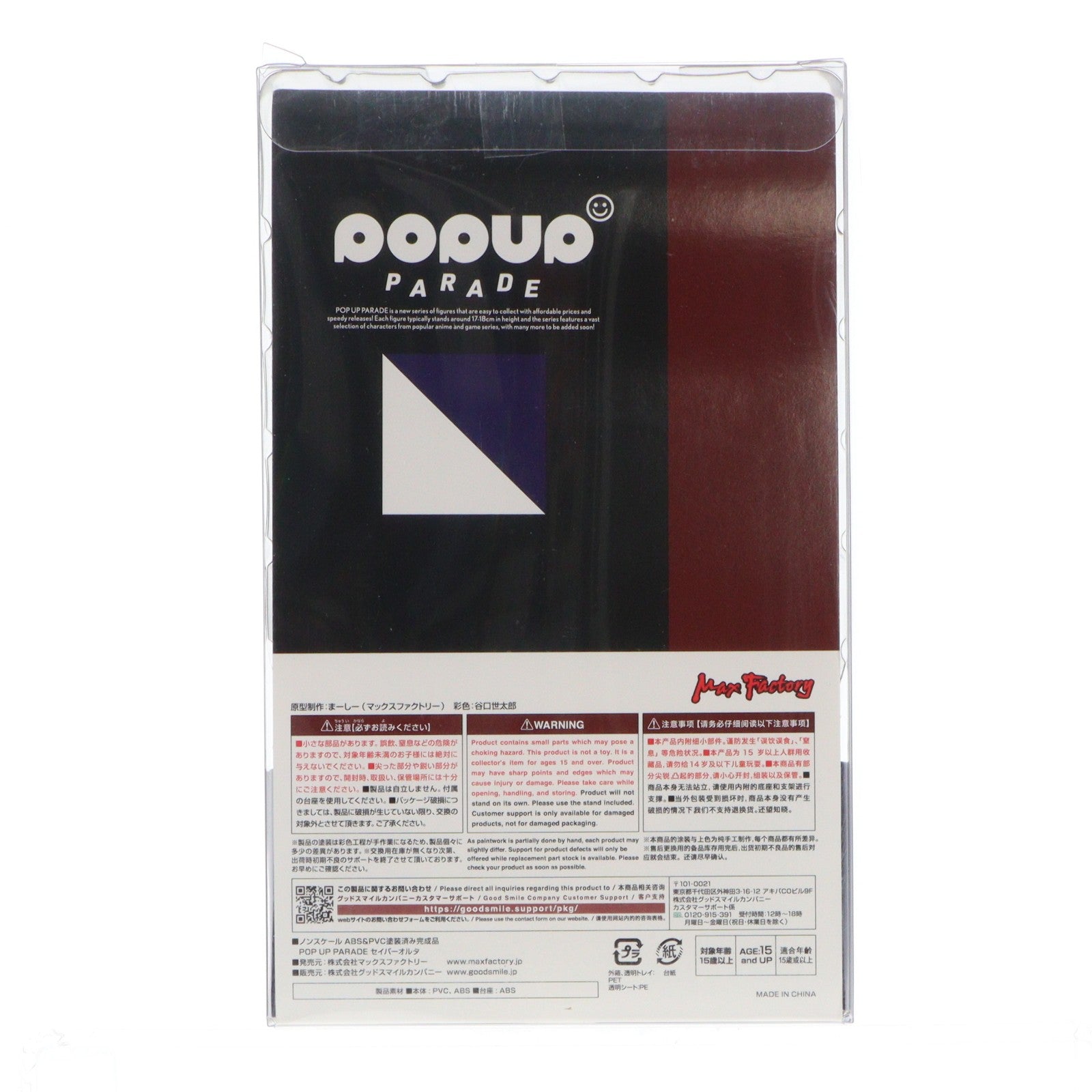 【中古即納】[FIG] POP UP PARADE(ポップアップパレード) セイバーオルタ 劇場版 Fate/stay night[Heaven's Feel](フェイト/ステイナイト ヘブンズフィール) 完成品 フィギュア マックスファクトリー(20211226)