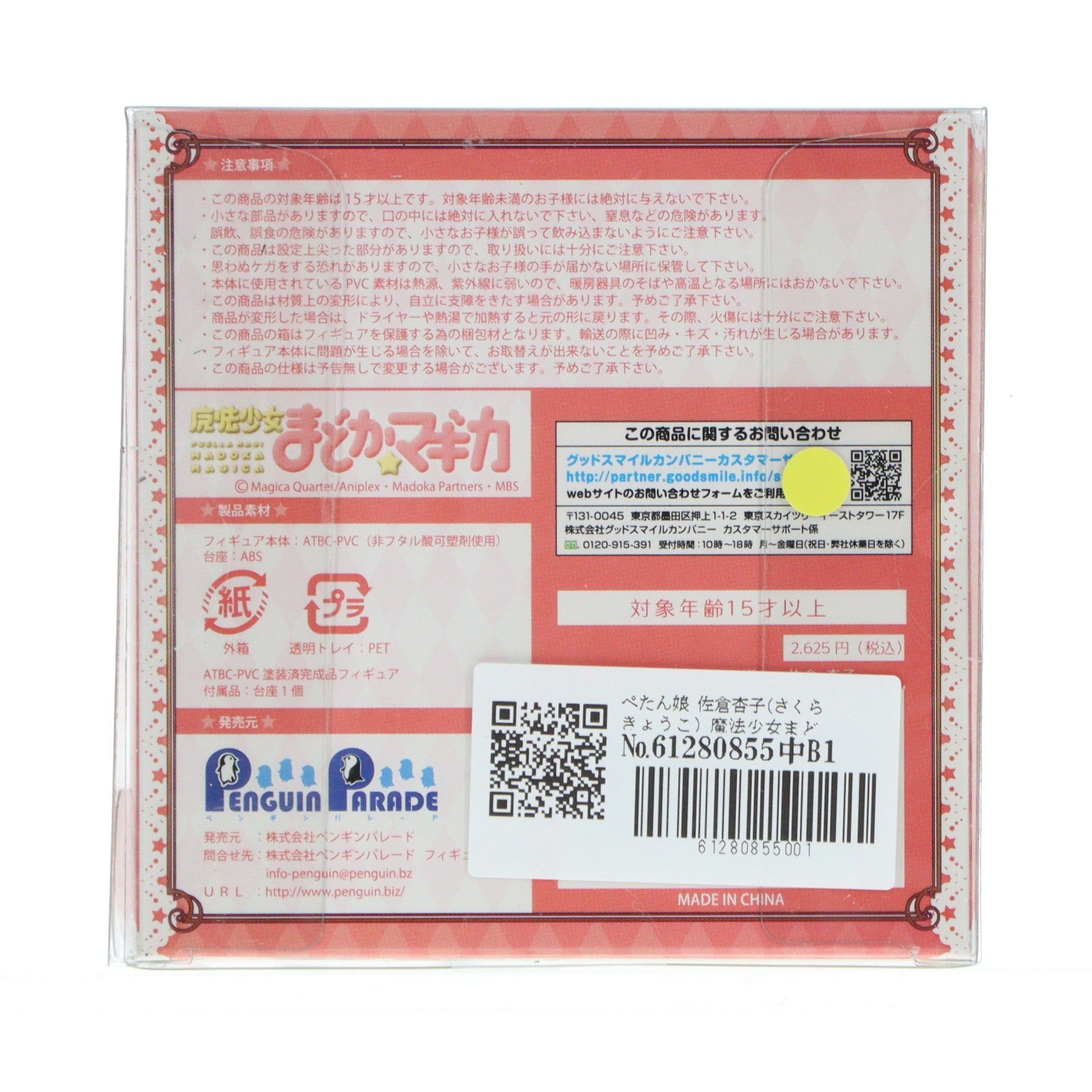 【中古即納】[FIG] ぺたん娘 佐倉杏子(さくらきょうこ) 魔法少女まどか☆マギカ 完成品 フィギュア ペンギンパレード(20130411)