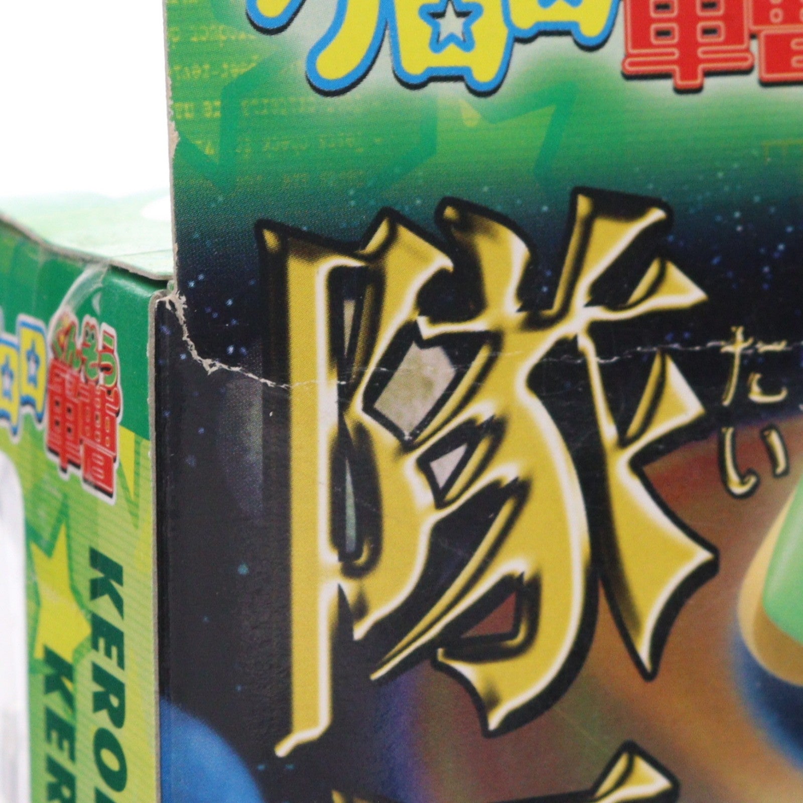 【中古即納】[FIG] KERORO IN ACTION!～ K66 ケロロ軍曹 完成品 可動フィギュア バンダイ(20050917)