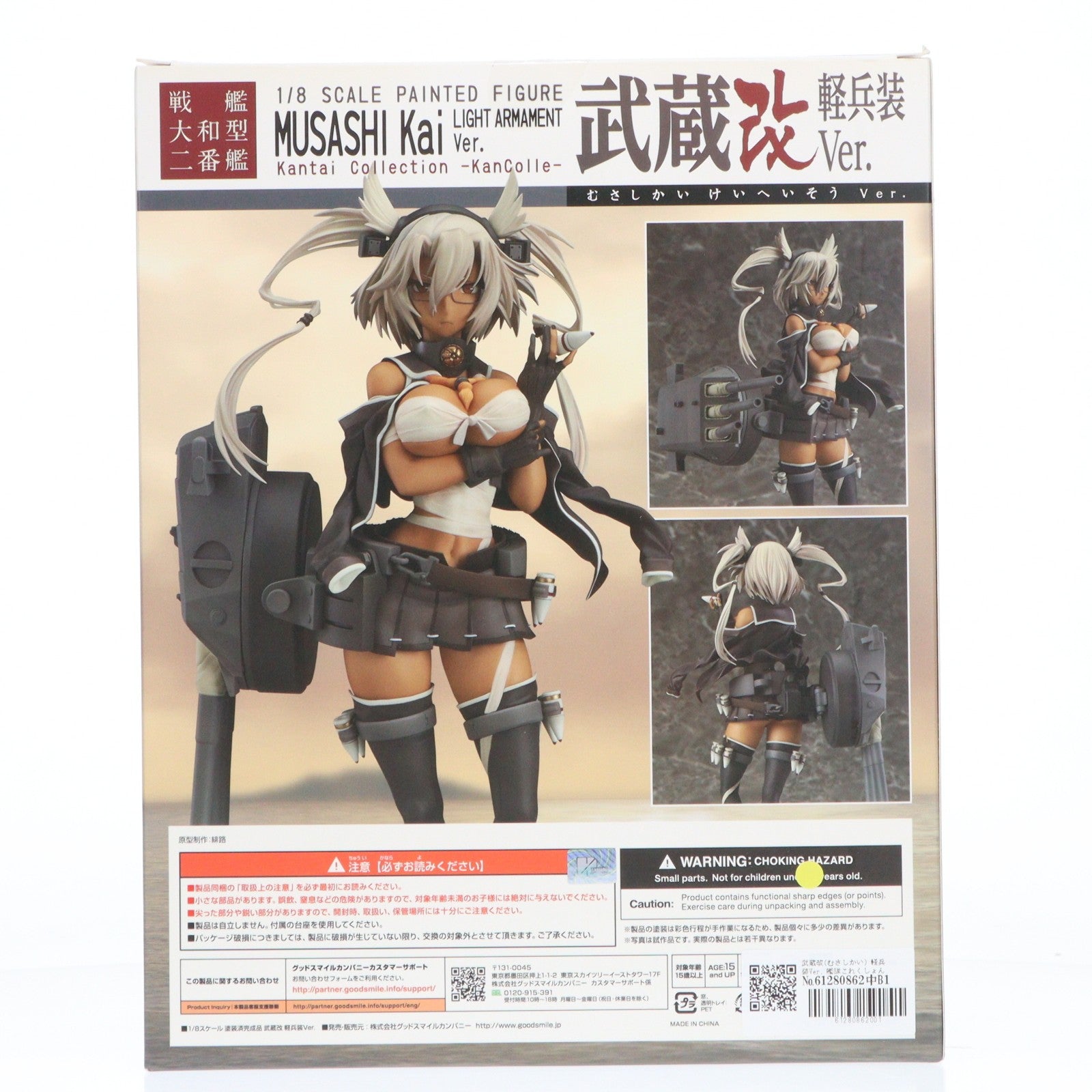 【中古即納】[FIG] 武蔵改(むさしかい) 軽兵装Ver. 艦隊これくしょん -艦これ- 1/8 完成品 フィギュア グッドスマイルカンパニー(20151016)