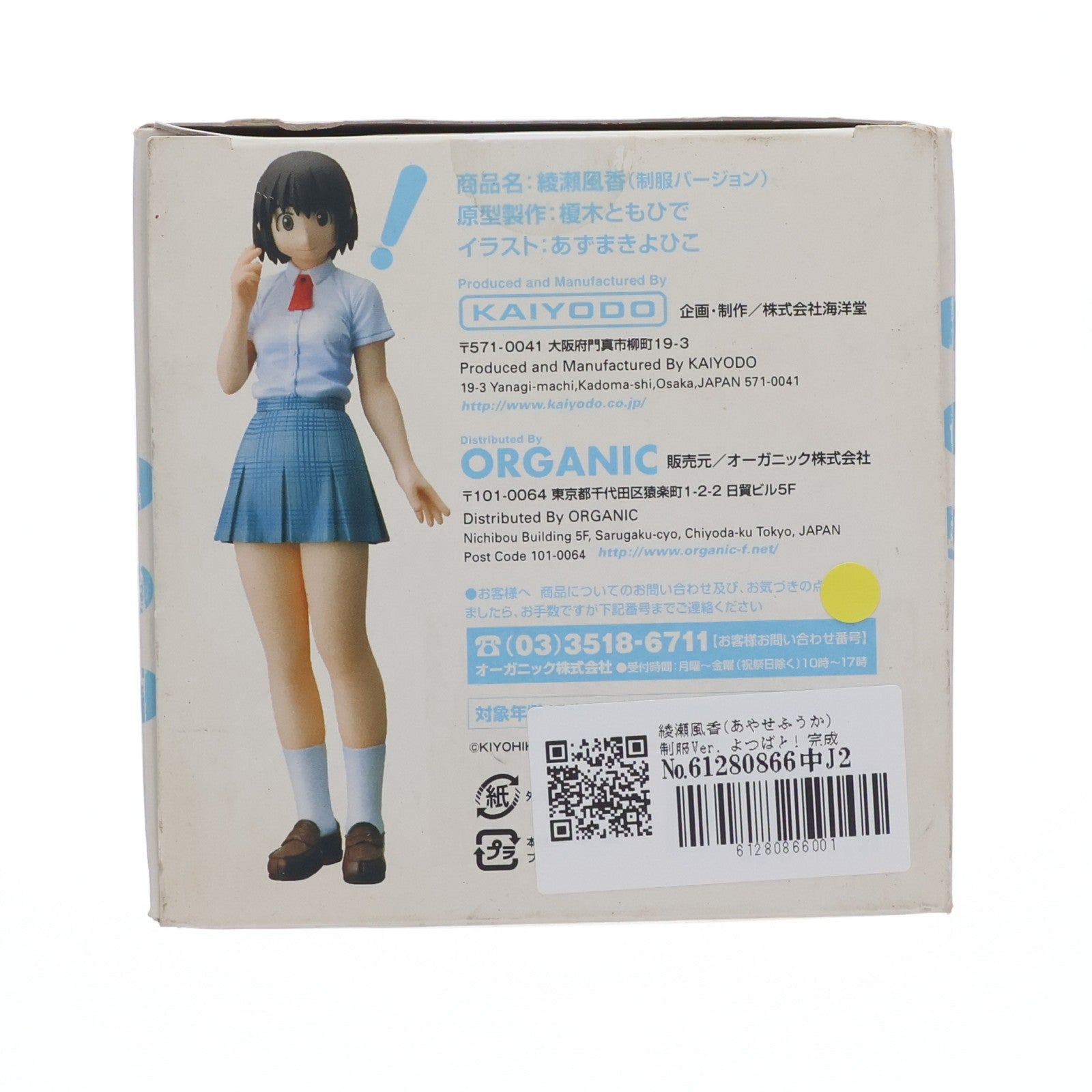 【中古即納】[FIG] 綾瀬風香(あやせふうか) 制服Ver. よつばと! 完成品 フィギュア 海洋堂(20071101)