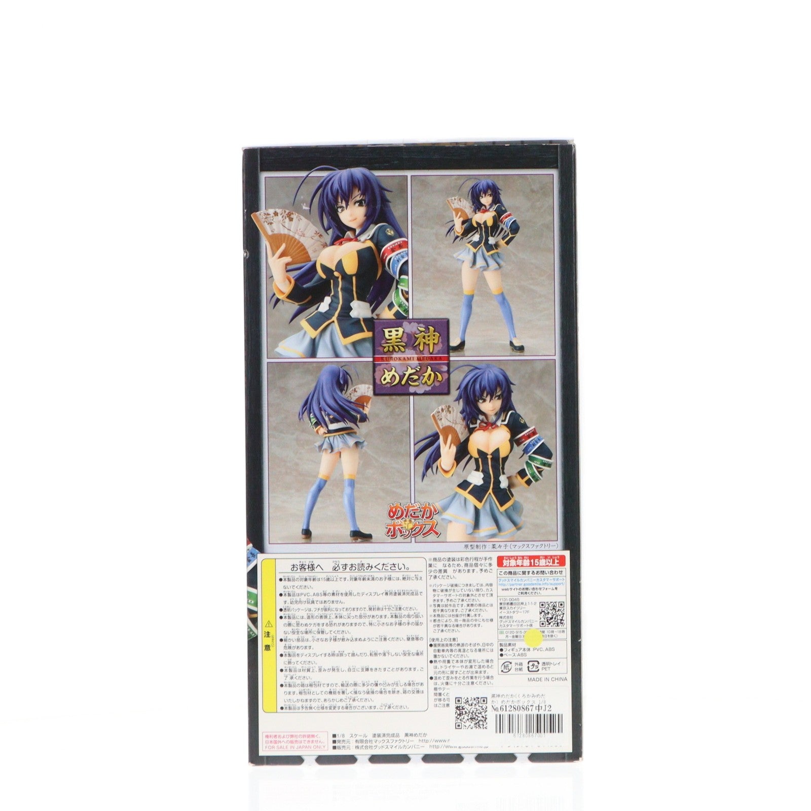 【中古即納】[FIG] 黒神めだか(くろかみめだか) めだかボックス 1/8 完成品 フィギュア マックスファクトリー(20130330)