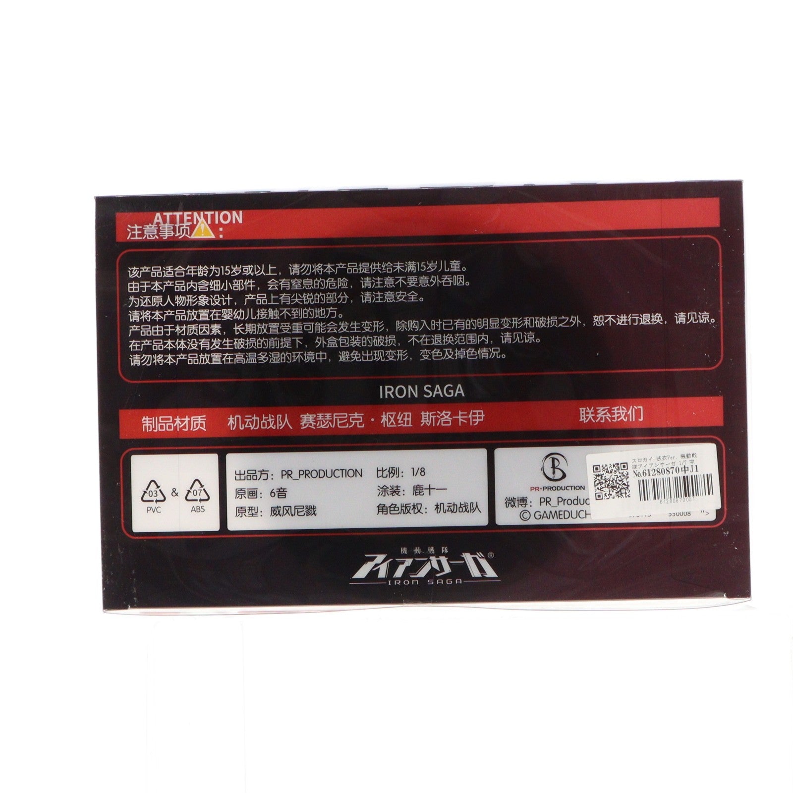【中古即納】[FIG] スロカイ 法衣Ver. 機動戦隊アイアンサーガ 1/7 完成品 フィギュア PR_Production(ピーアールプロダクション)(20221020)