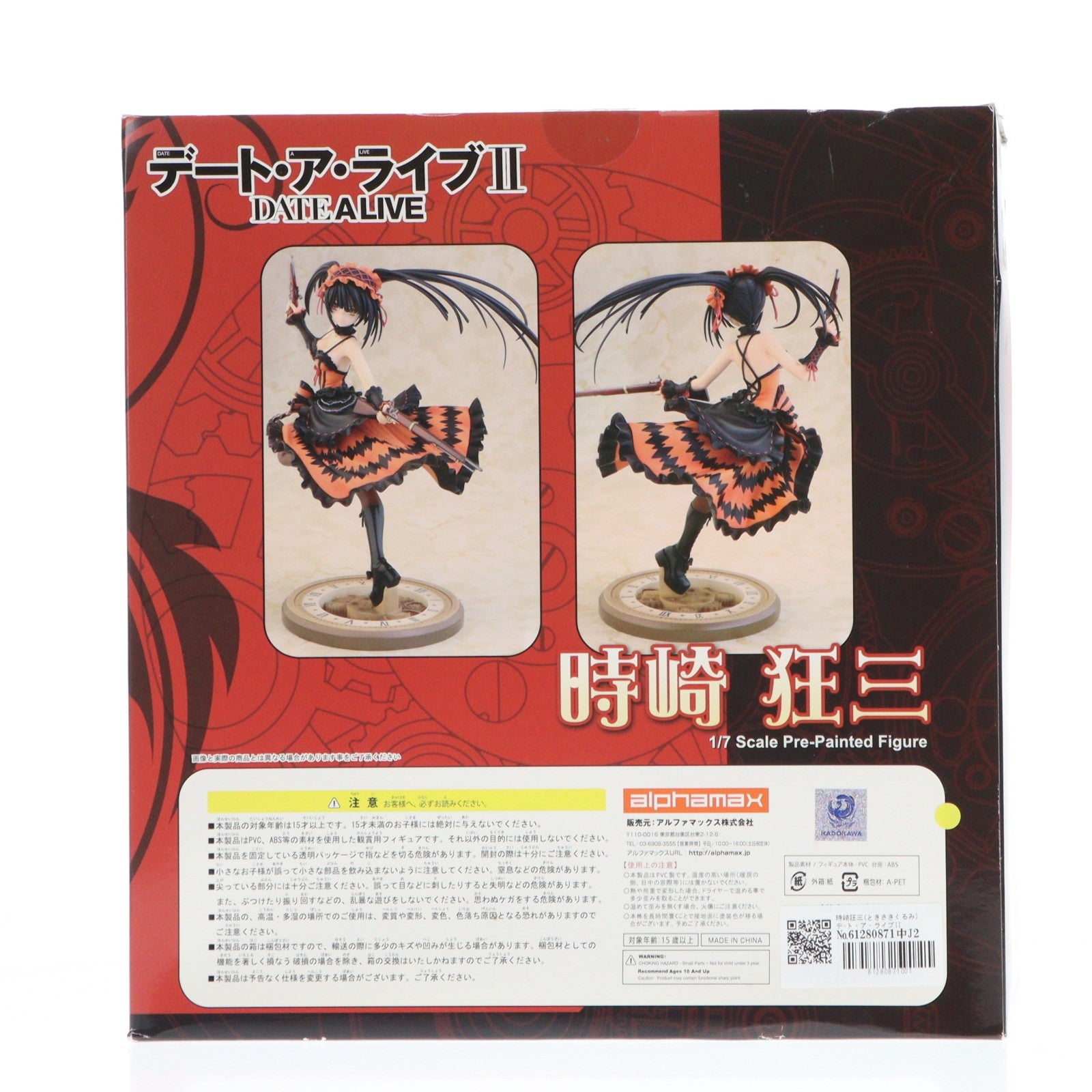 【中古即納】[FIG] 時崎狂三(ときさきくるみ) デ-ト・ア・ライブII 1/7 完成品 フィギュア アルファマックス(20150426)