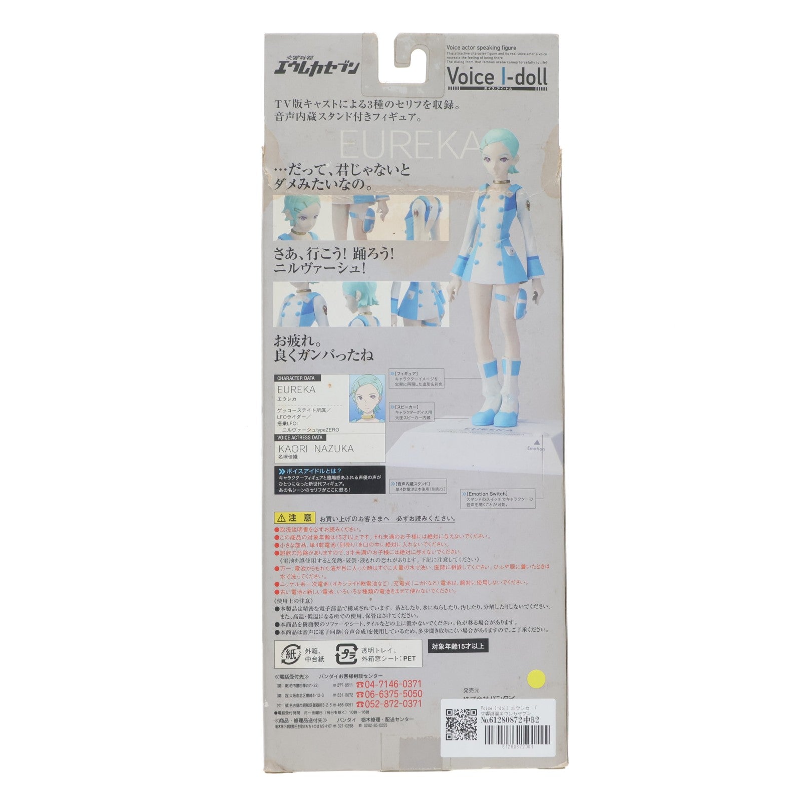 【中古即納】[FIG] Voice I-doll(ボイス・アイ・ドール) エウレカ 交響詩篇エウレカセブン 完成品 フィギュア バンダイ(20050930)