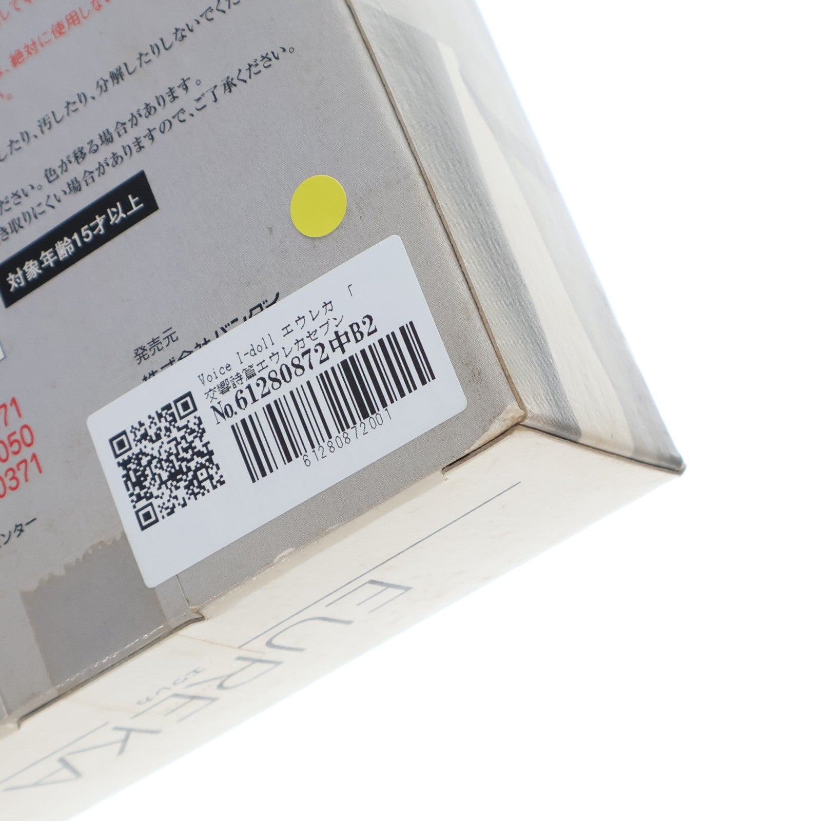 【中古即納】[FIG] Voice I-doll(ボイス・アイ・ドール) エウレカ 交響詩篇エウレカセブン 完成品 フィギュア バンダイ(20050930)