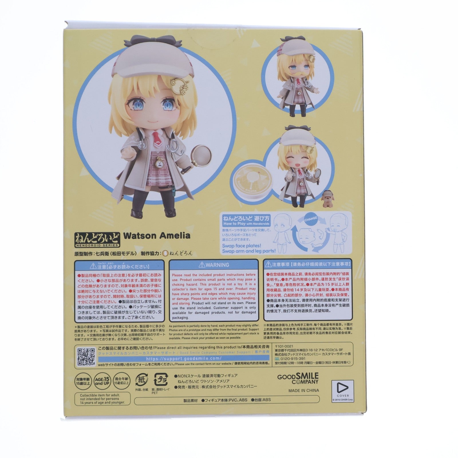 【中古即納】[FIG] ねんどろいど 2216 ワトソン・アメリア ホロライブプロダクション 完成品 可動フィギュア グッドスマイルカンパニー(20231210)