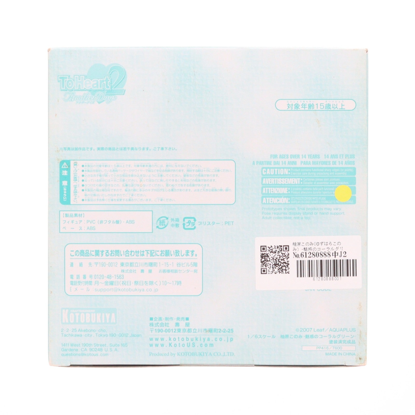 【中古即納】[FIG] 柚原このみ(ゆずはらこのみ) -魅惑のコーラルグリーン- ToHeart2 AnotherDays(トゥハート2 アナザーデイズ) 1/6 完成品 フィギュア ワンダーフェスティバル2010夏&コトブキヤショップ限定 コトブキヤ(20100731)