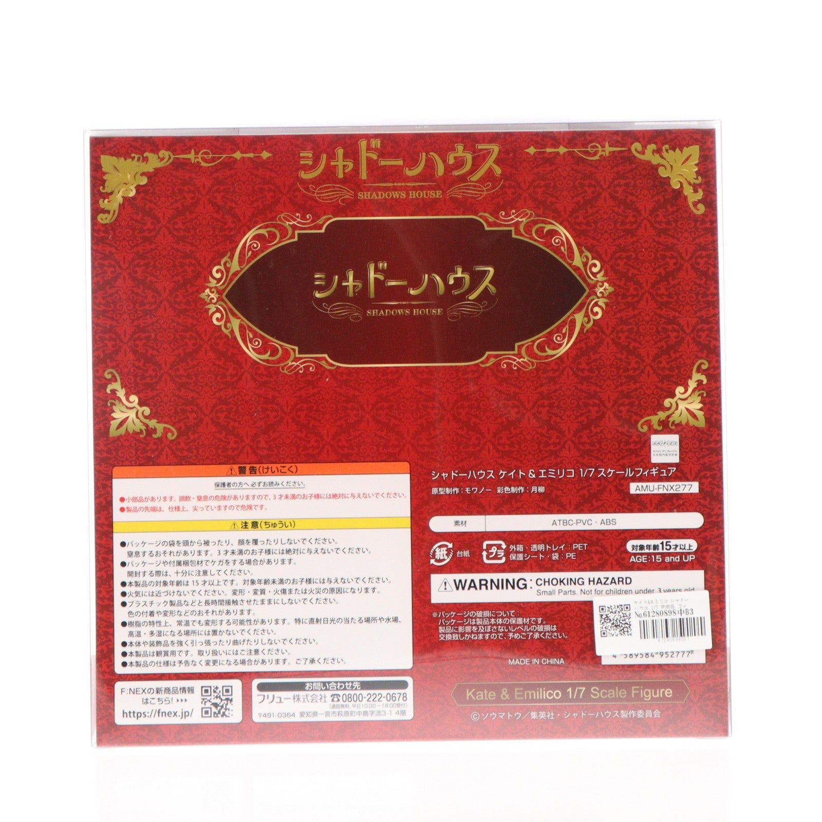 【中古即納】[FIG] ケイト&エミリコ シャドーハウス 1/7 完成品 フィギュア(AMU-FNX277) フリュー(20220526)