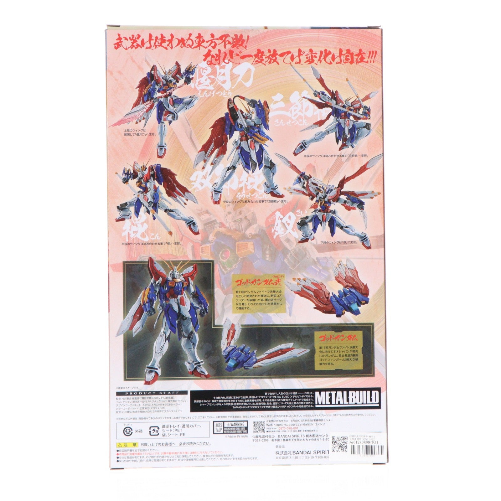 【中古即納】[FIG] 初期不良対応済み 魂ウェブ商店限定 METAL BUILD ゴッドガンダム&ゴッドガンダム弐(セカンド) 機動武闘伝Gガンダム 完成品 可動フィギュア バンダイスピリッツ(20250825)