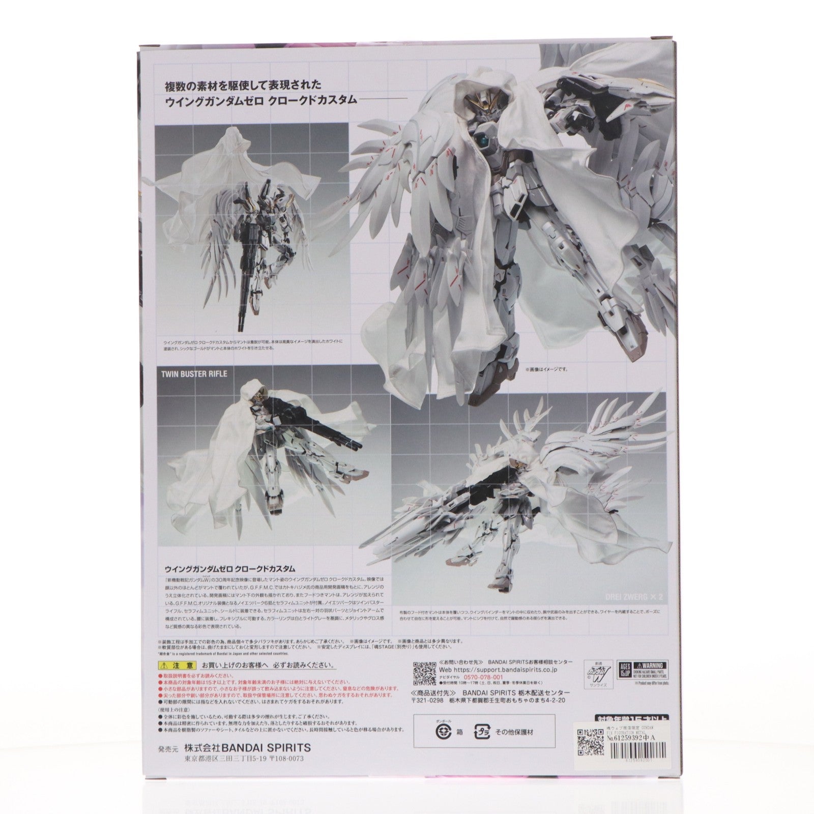 【中古即納】[FIG] 魂ウェブ商店限定 GUNDAM FIX FIGURATION METAL COMPOSITE ウイングガンダムゼロ クロークドカスタム 新機動戦記ガンダムW Endless Waltz(ウイング エンドレスワルツ) 完成品 可動フィギュア バンダイスピリッツ(20260416)