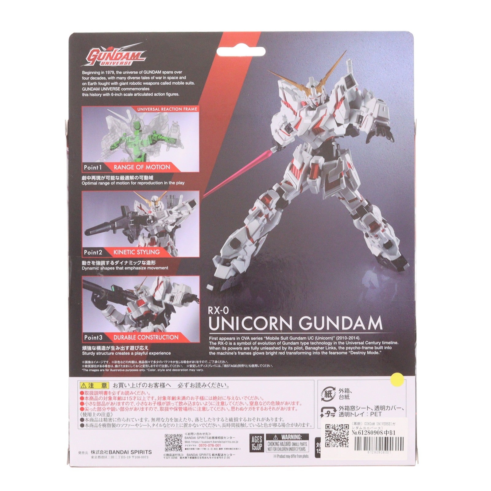 【中古即納】[FIG] (再販) GUNDAM UNIVERSE(ガンダムユニバース) RX-0 UNICORN GUNDAM(ユニコーンガンダム) RENEWAL 機動戦士ガンダムUC(ユニコーン) 完成品 可動フィギュア バンダイスピリッツ(20260627)