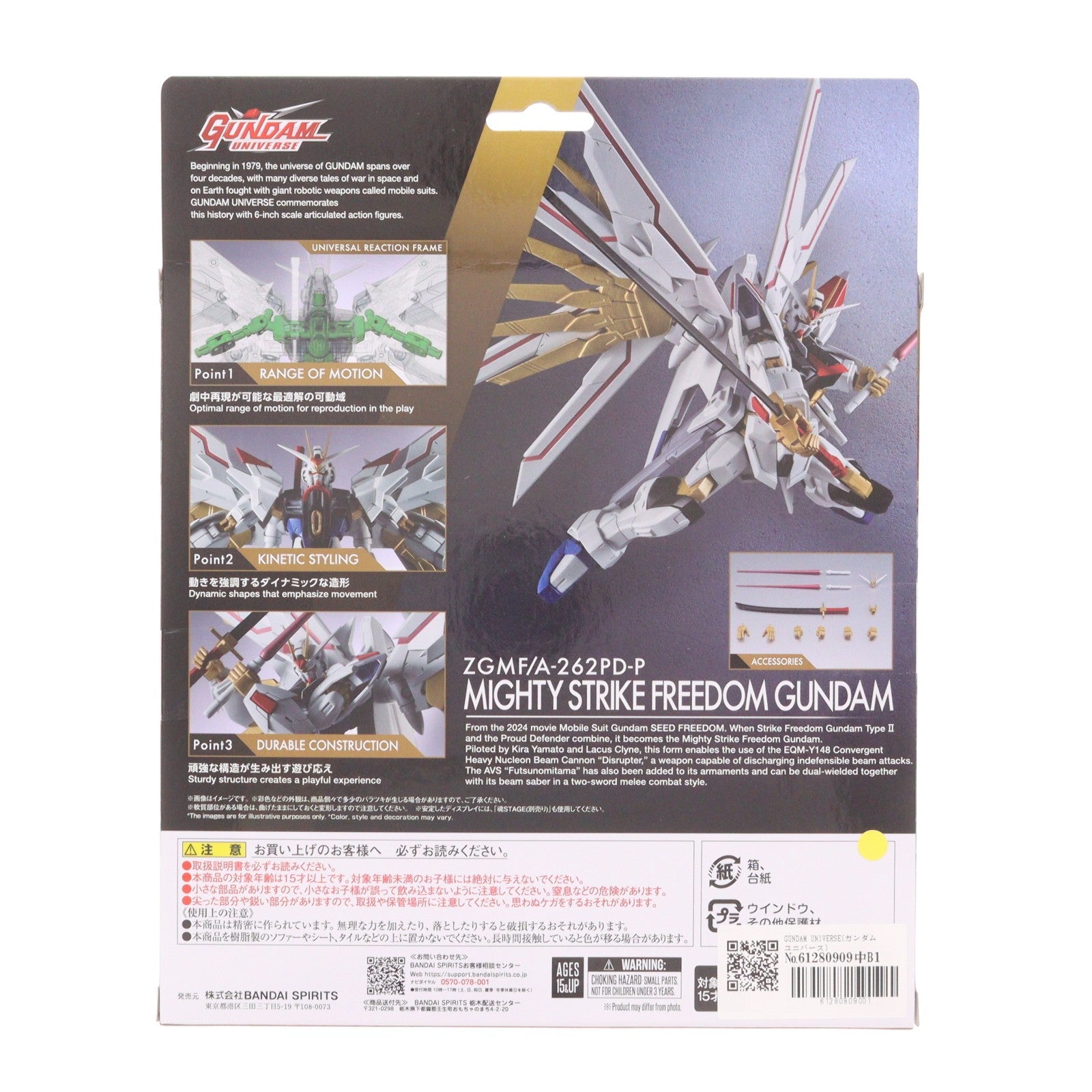 【中古即納】[FIG] GUNDAM UNIVERSE(ガンダムユニバース) ZGMF/A-262PD-P MIGHTY STRIKE FREEDOM GUNDAM(マイティーストライクフリーダムガンダム) 機動戦士ガンダムSEED FREEDOM(シード フリーダム) 完成品 可動フィギュア バンダイスピリッツ(20260627)