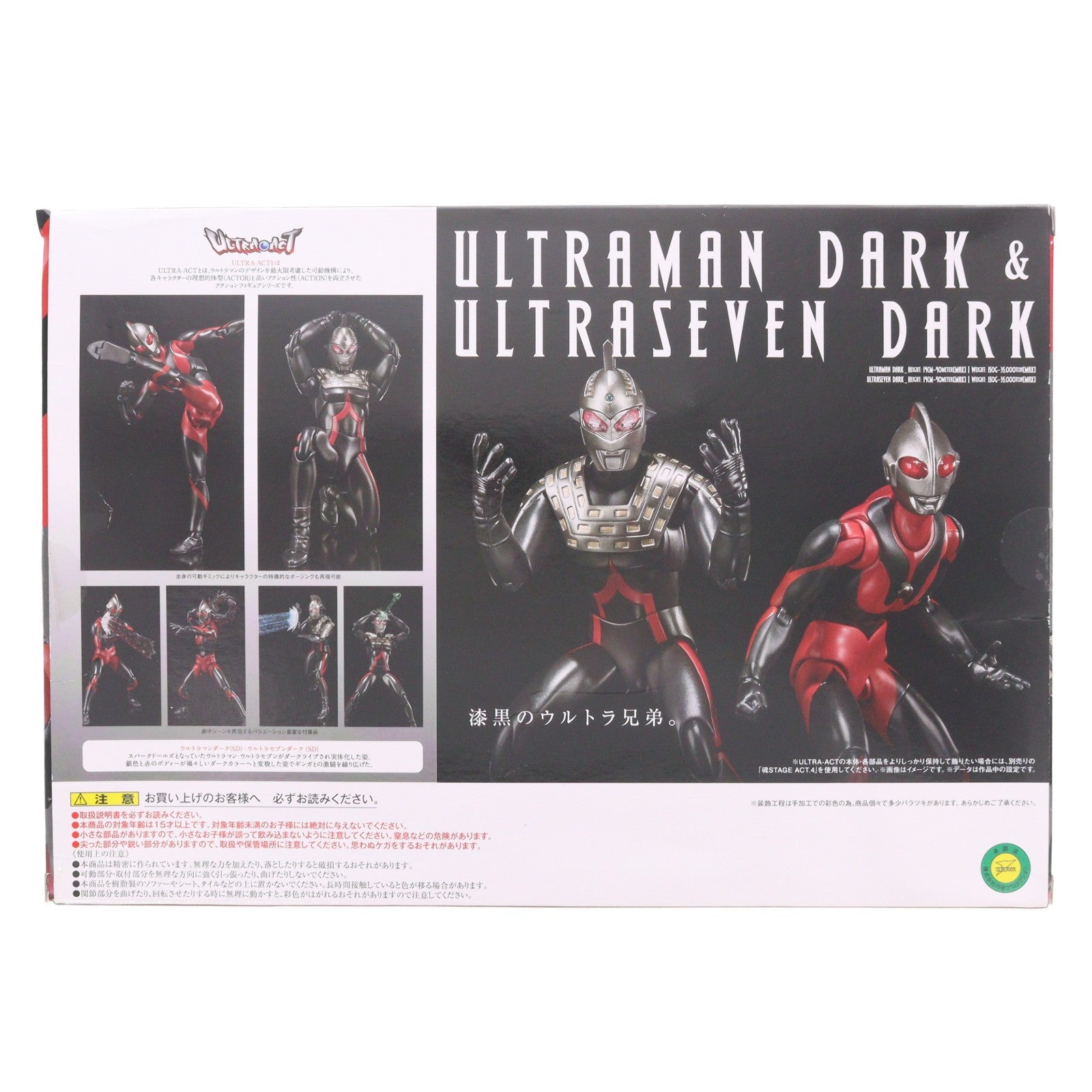 【中古即納】[FIG] 魂ウェブ商店限定 ULTRA-ACT(ウルトラアクト) ウルトラマンダーク(SD)&ウルトラセブンダーク(SD) ウルトラマンギンガ 完成品 可動フィギュア バンダイ(20141031)
