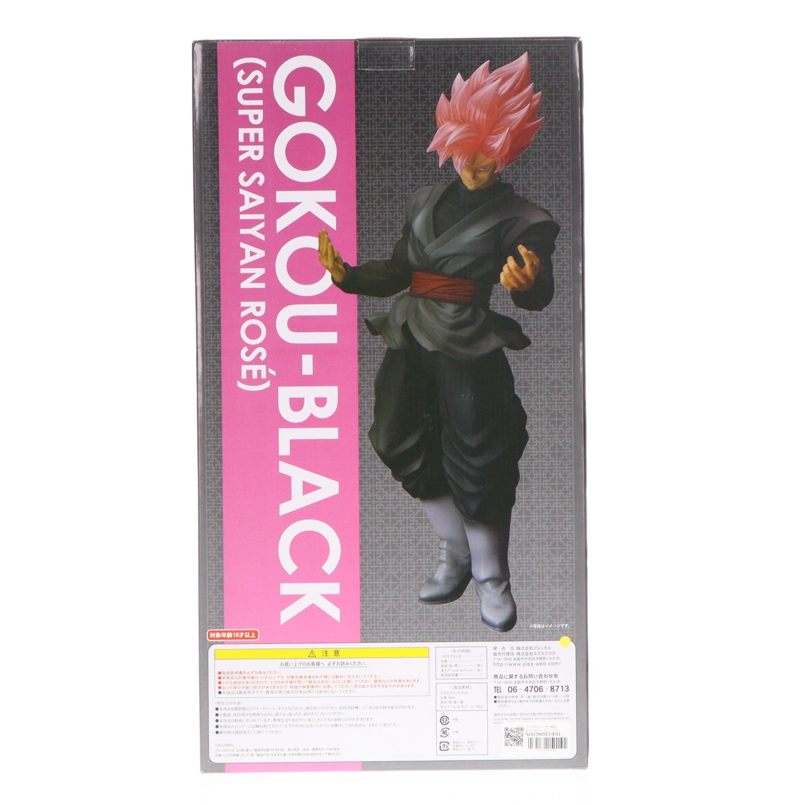 【中古即納】[FIG] プレミアムバンダイ限定 ギガンティックシリーズ ゴクウブラック(超サイヤ人ロゼ) ドラゴンボール超(スーパー) 完成品 フィギュア プレックス(20190131)