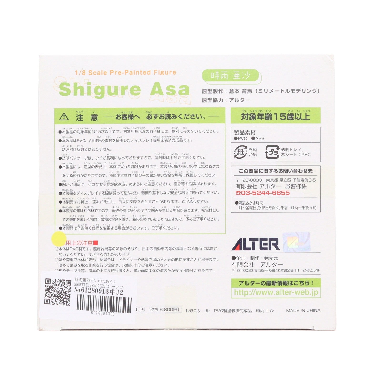 【中古即納】[FIG] 時雨亜沙(しぐれあさ) SHUFFLE!MEMORIES(シャッフル!メモリーズ) 1/8 完成品 フィギュア アルター(20081130)